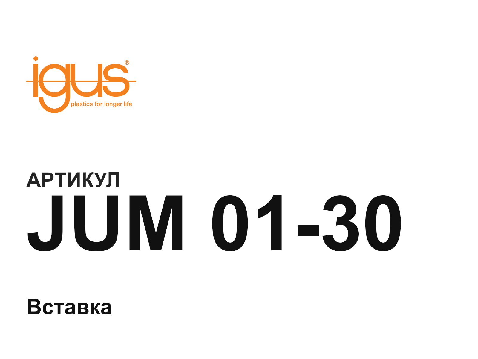 igus JUM-01-30 (JUM0130)