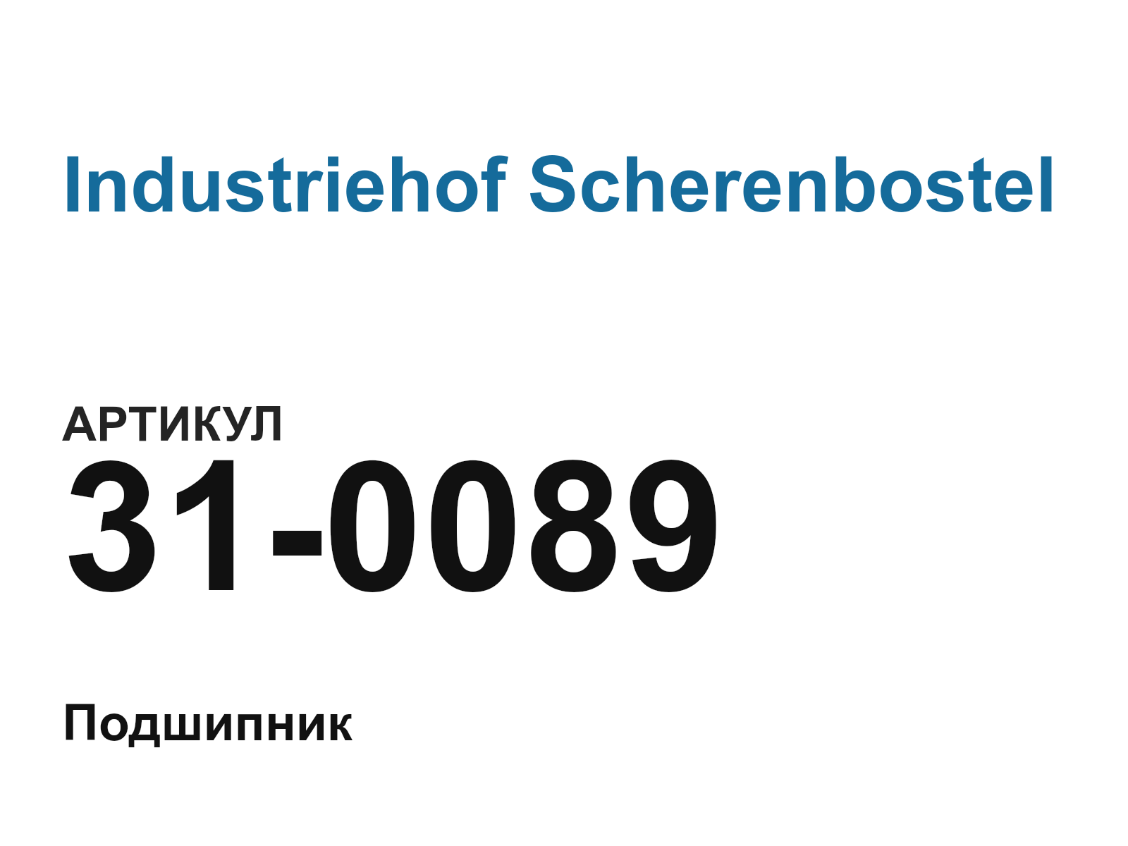 Industriehof Scherenbostel 31-0089 (310089)