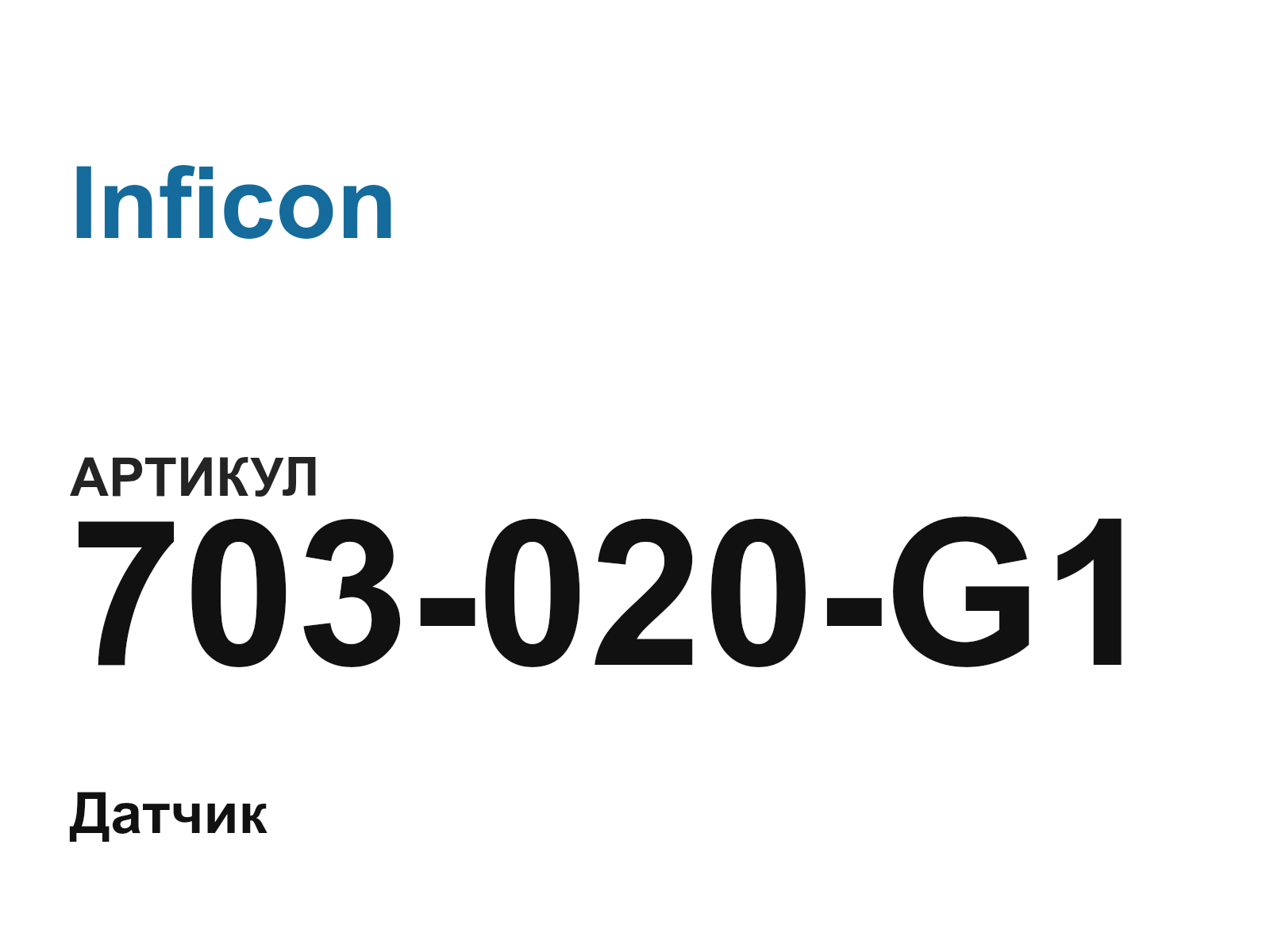 Inficon 703-020-G1 (703020G1)
