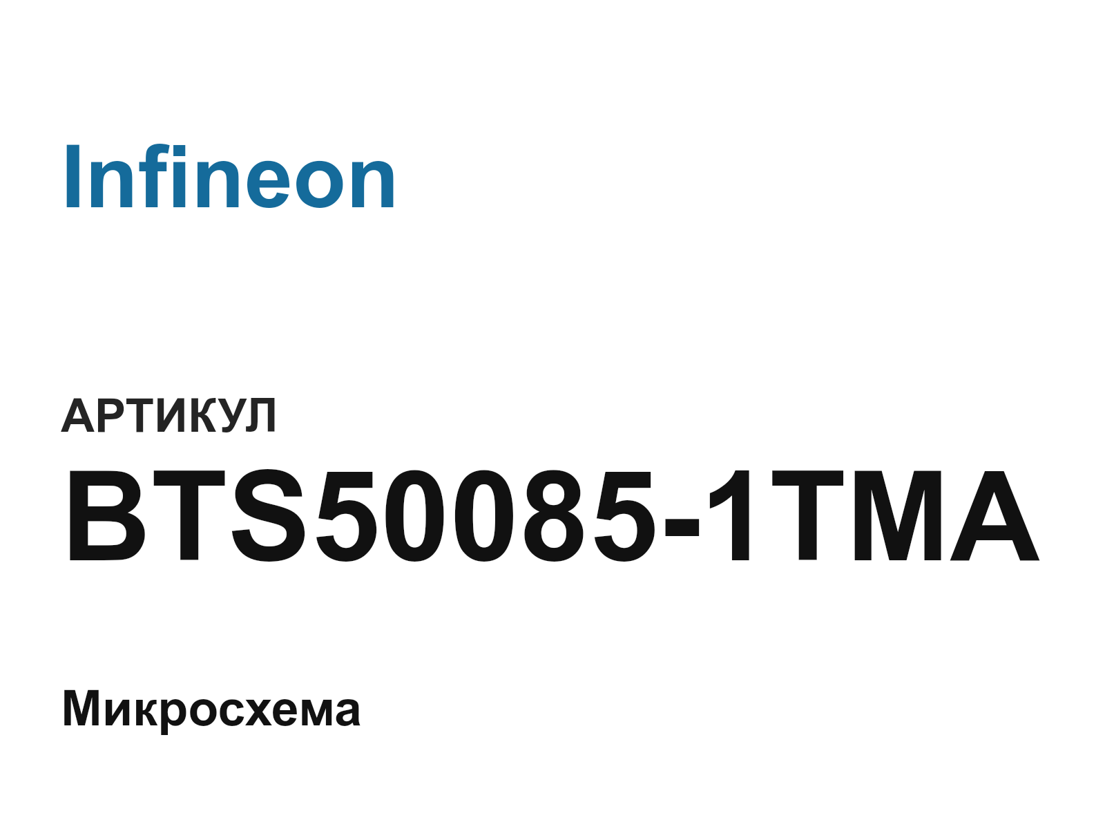 Infineon BTS50085-1TMA (BTS500851TMA)