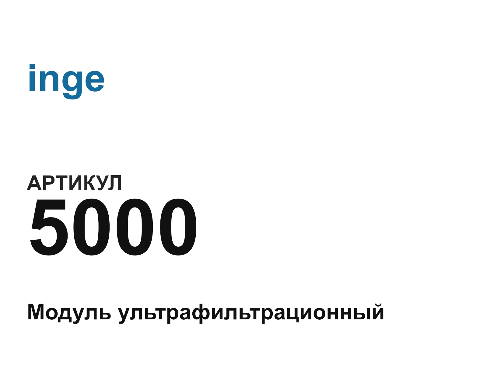 inge 5000-D2 (5000D2)