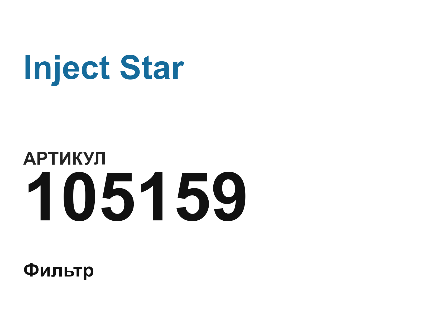 Inject Star 105159 (105159)