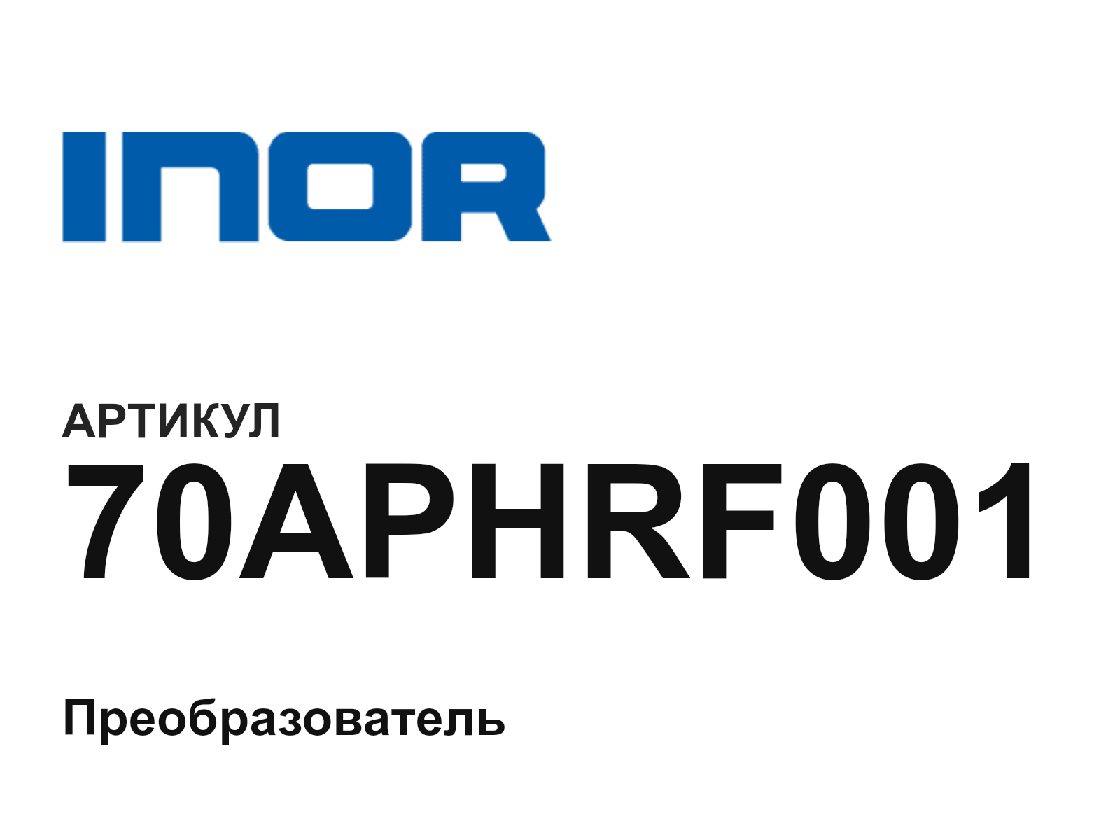 INOR 70APHRF001 (70APHRF001)