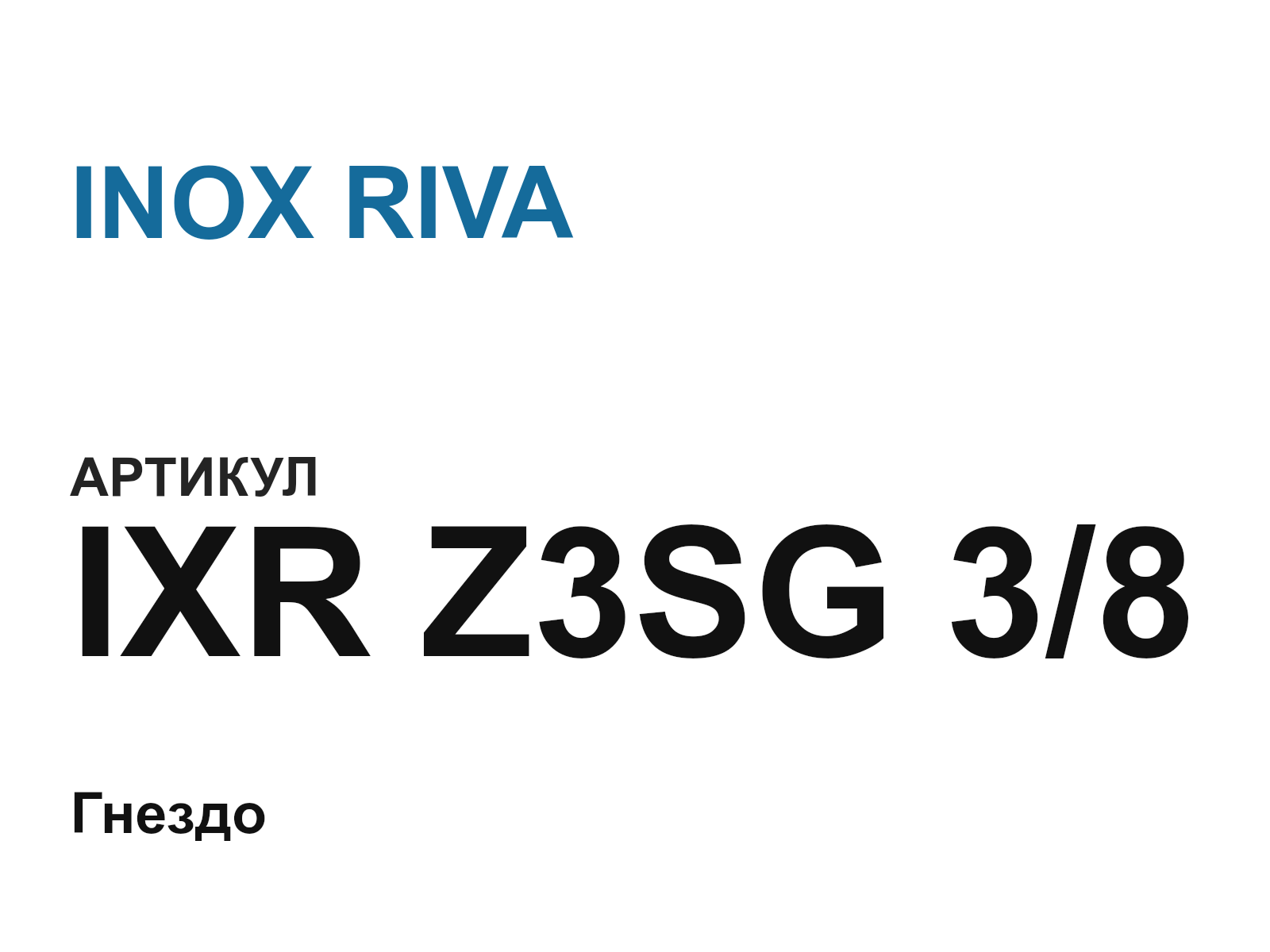 INOX RIVA IXR-Z3SG-3-8 (IXRZ3SG38)