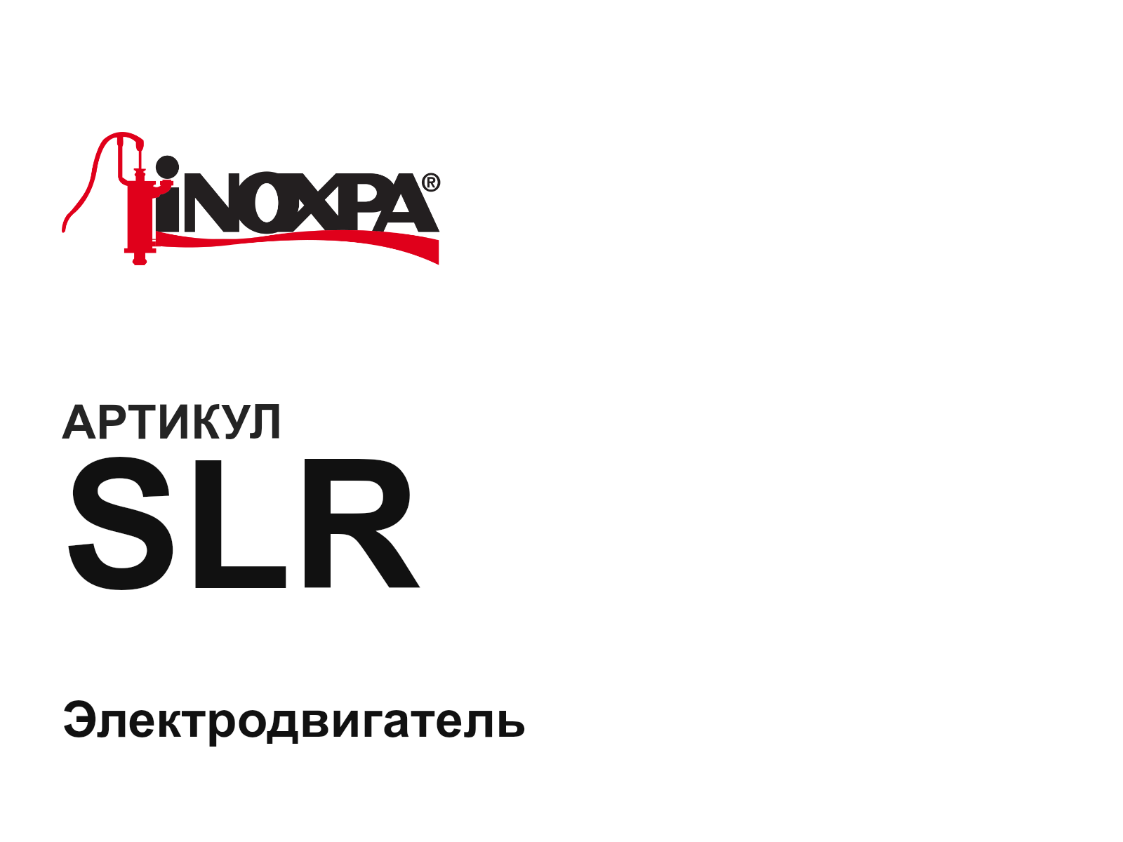 Inoxpa SLR (SLR)