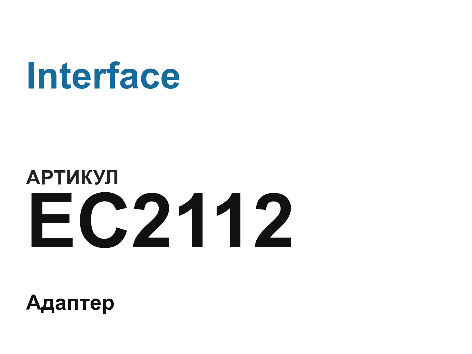 Interface EC2112-D3 (EC2112D3)