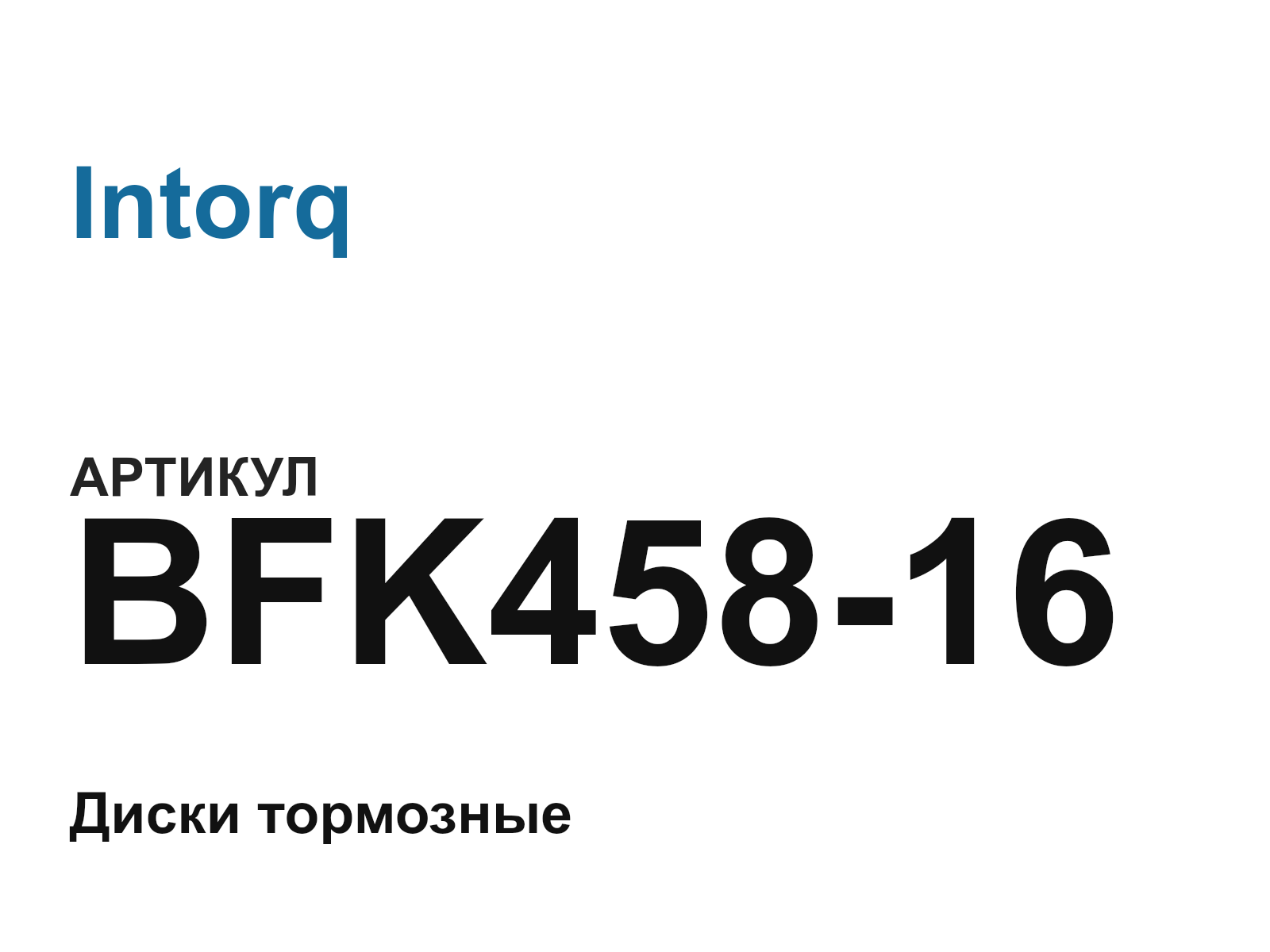 Intorq BFK458-16 (BFK45816)