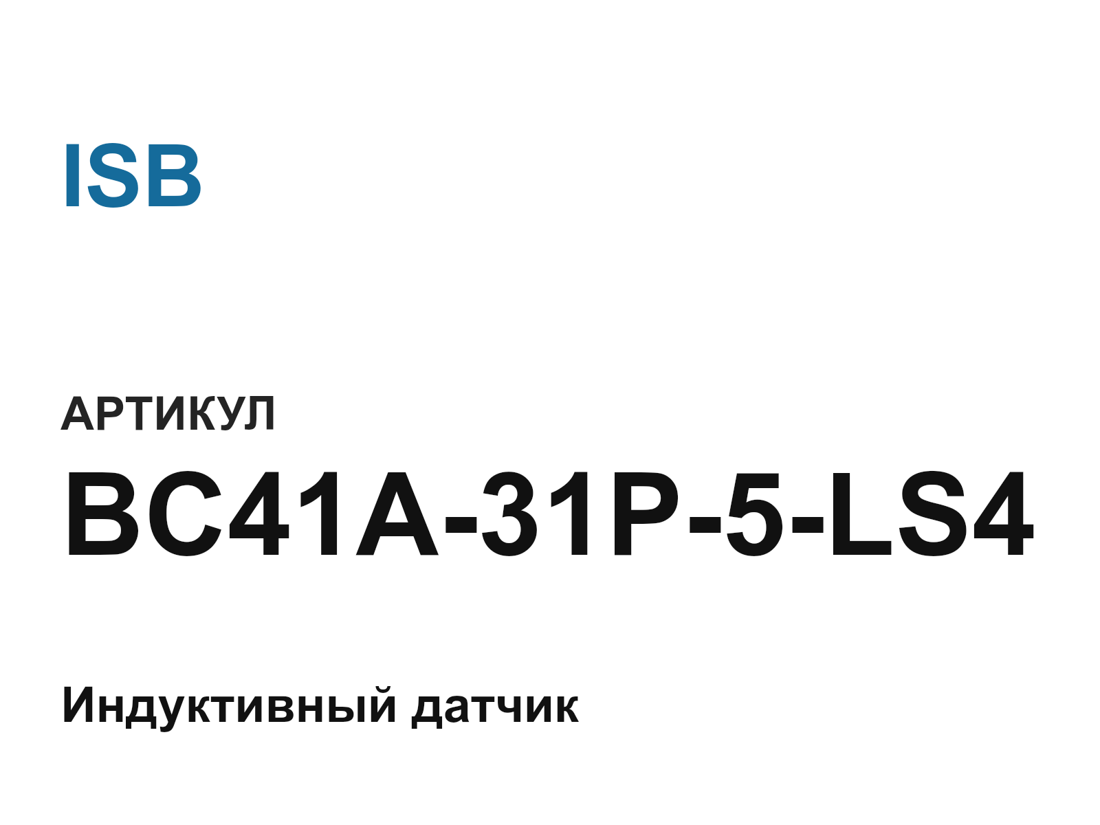 ISB BC41A-31P-5-LS4 (BC41A31P5LS4)