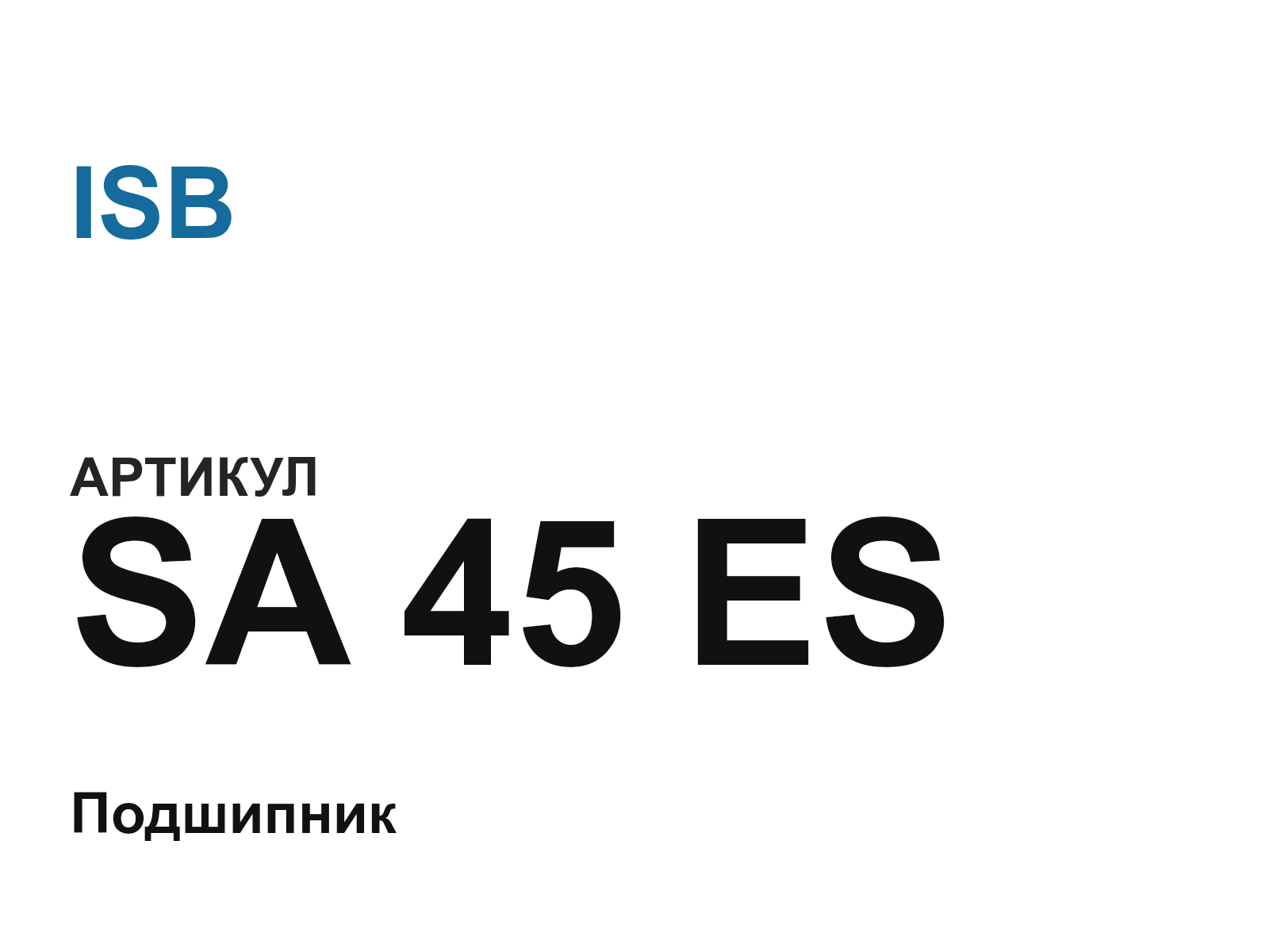 ISB SA-45-ES (SA45ES)