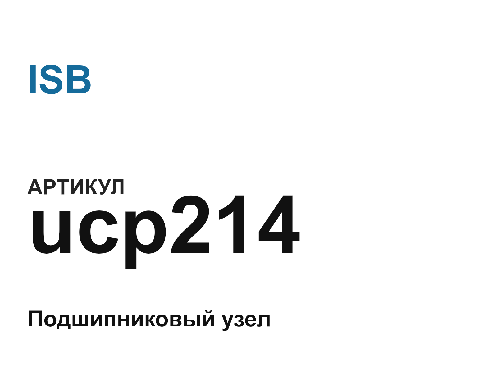 ISB ucp214-D4 (ucp214D4)