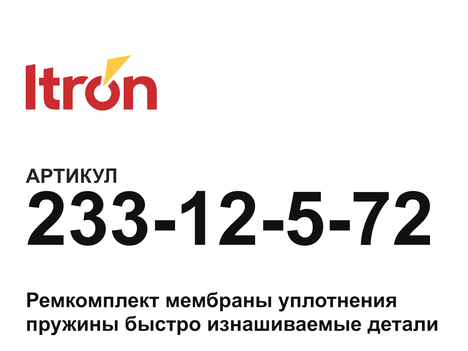 Itron 233-12-5-72 (23312572)