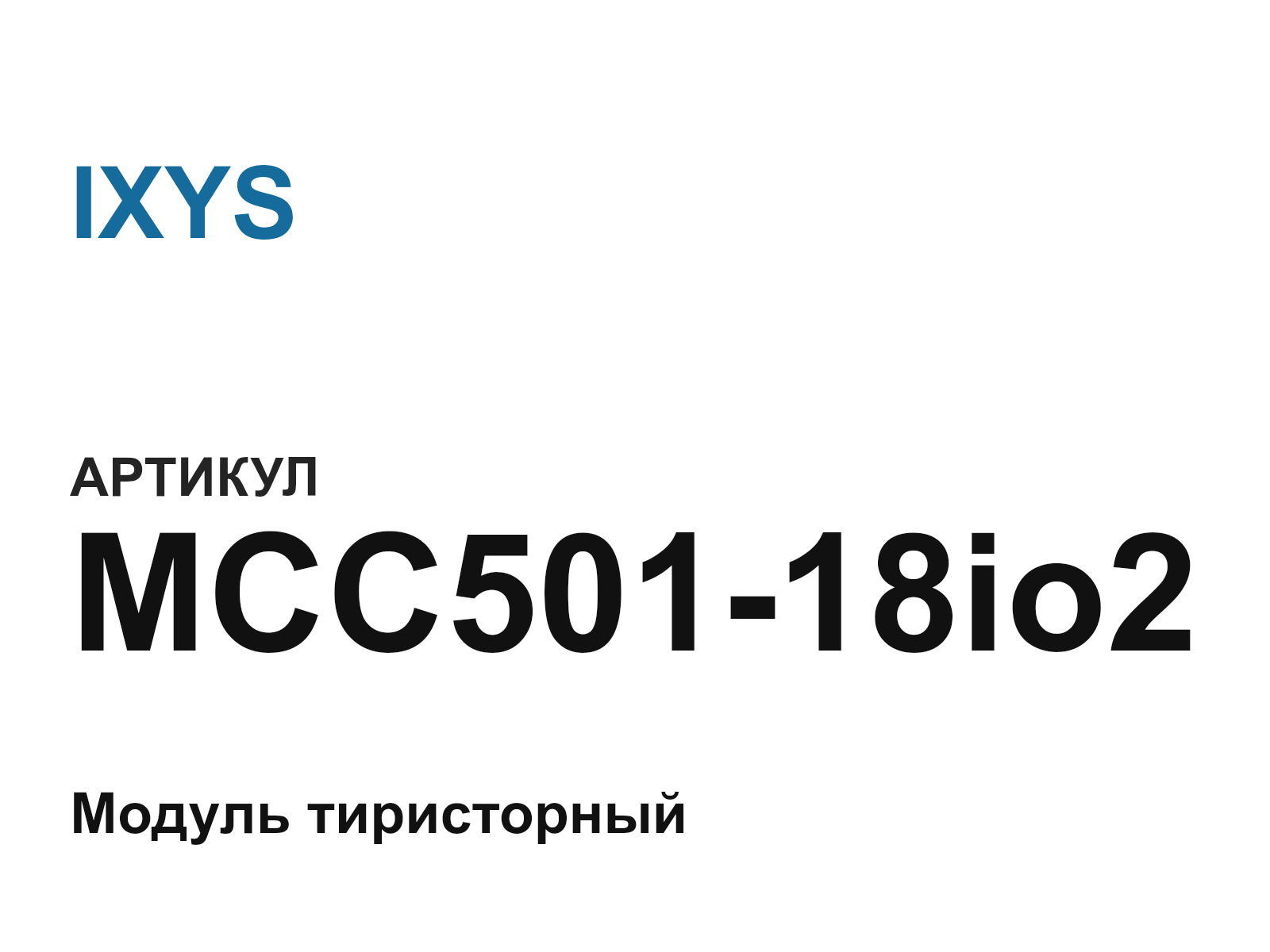 IXYS MCC501-18io2 (MCC50118io2)