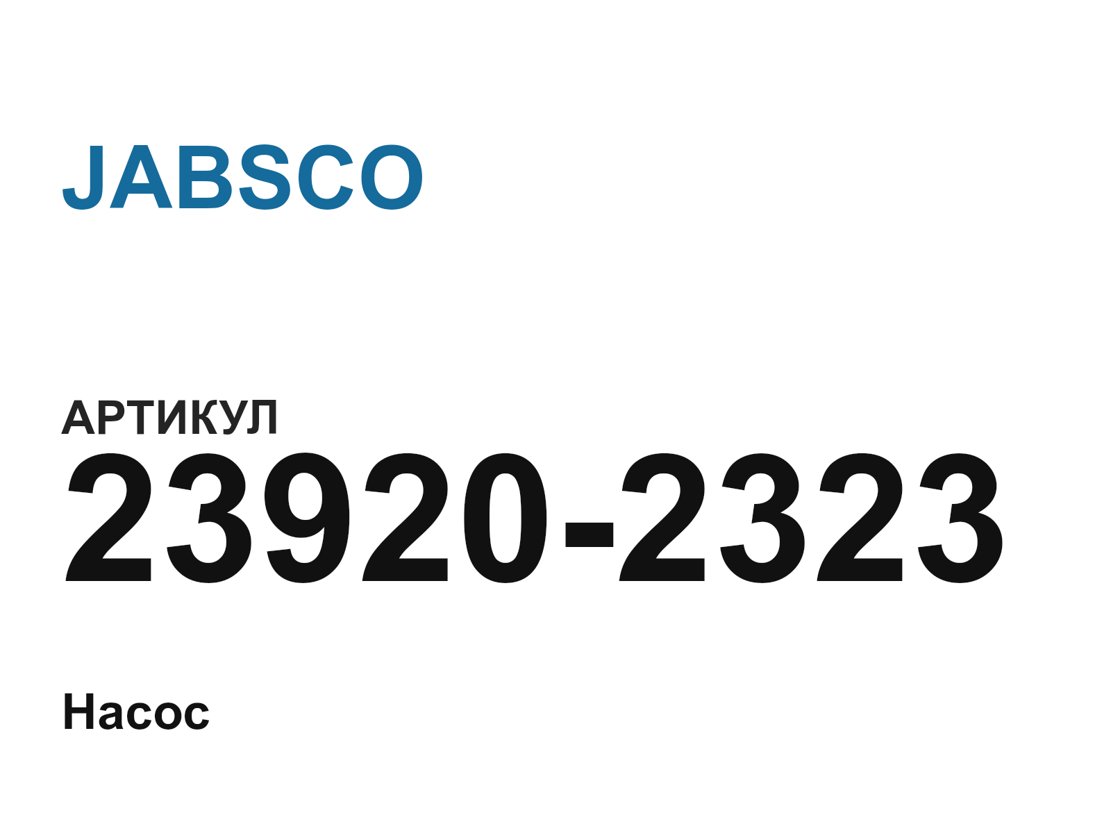 JABSCO 23920-2323 (239202323)