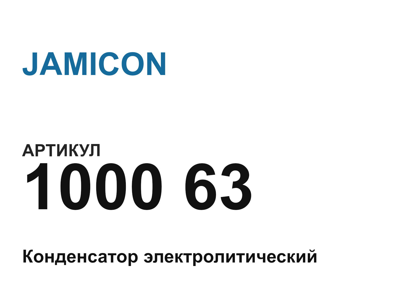 JAMICON 1000-63-D2 (100063D2)