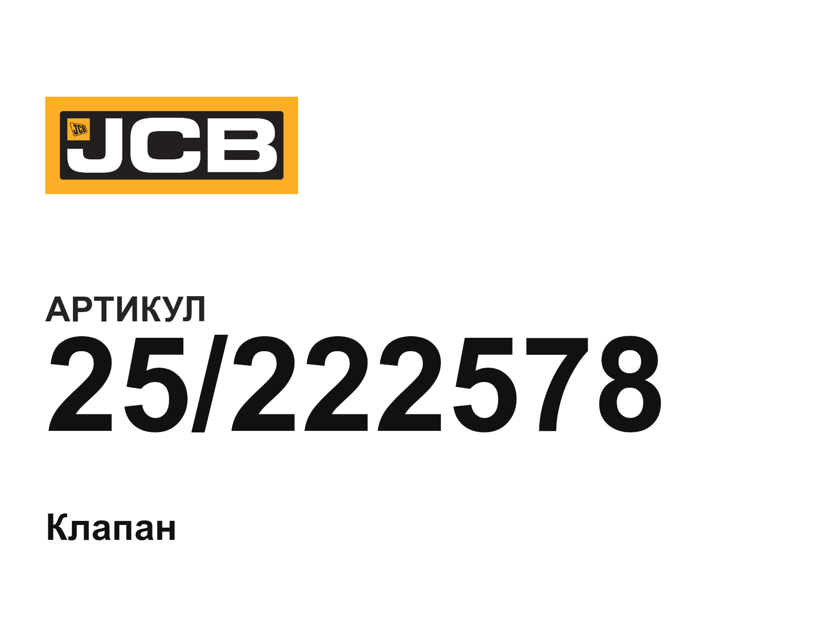 JCB 25-222578 (25222578)