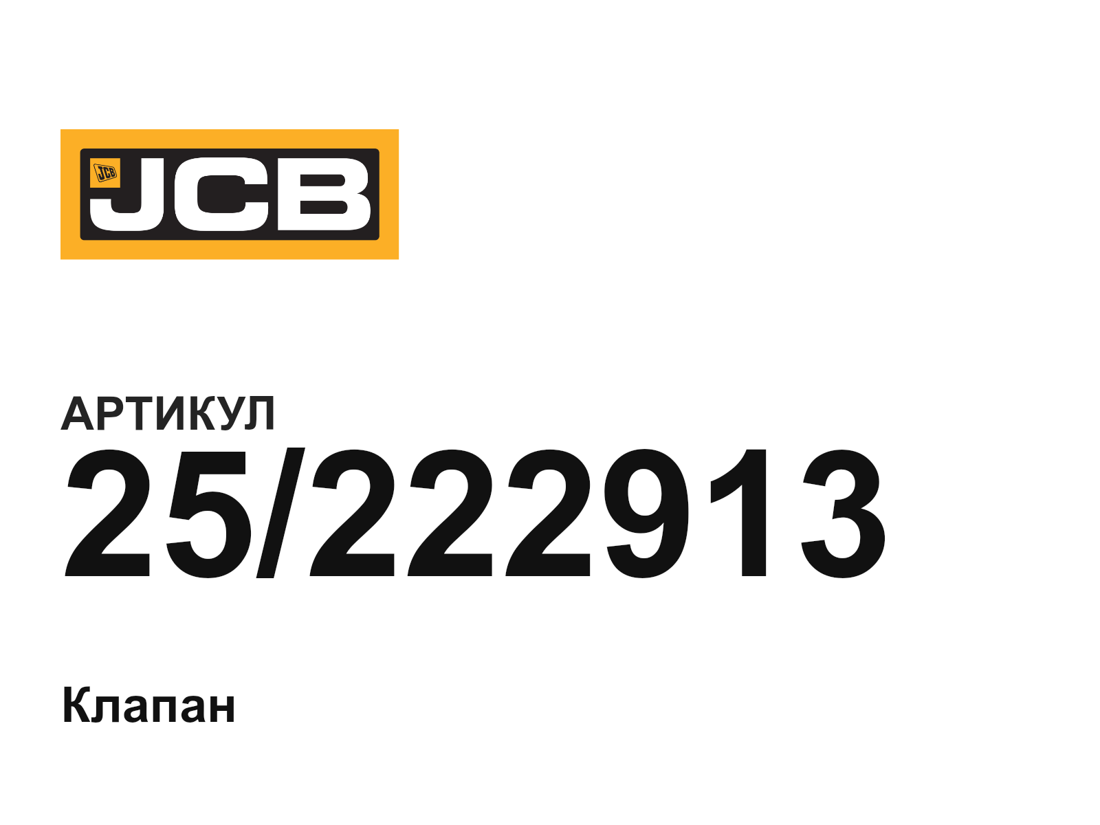 JCB 25-222913 (25222913)