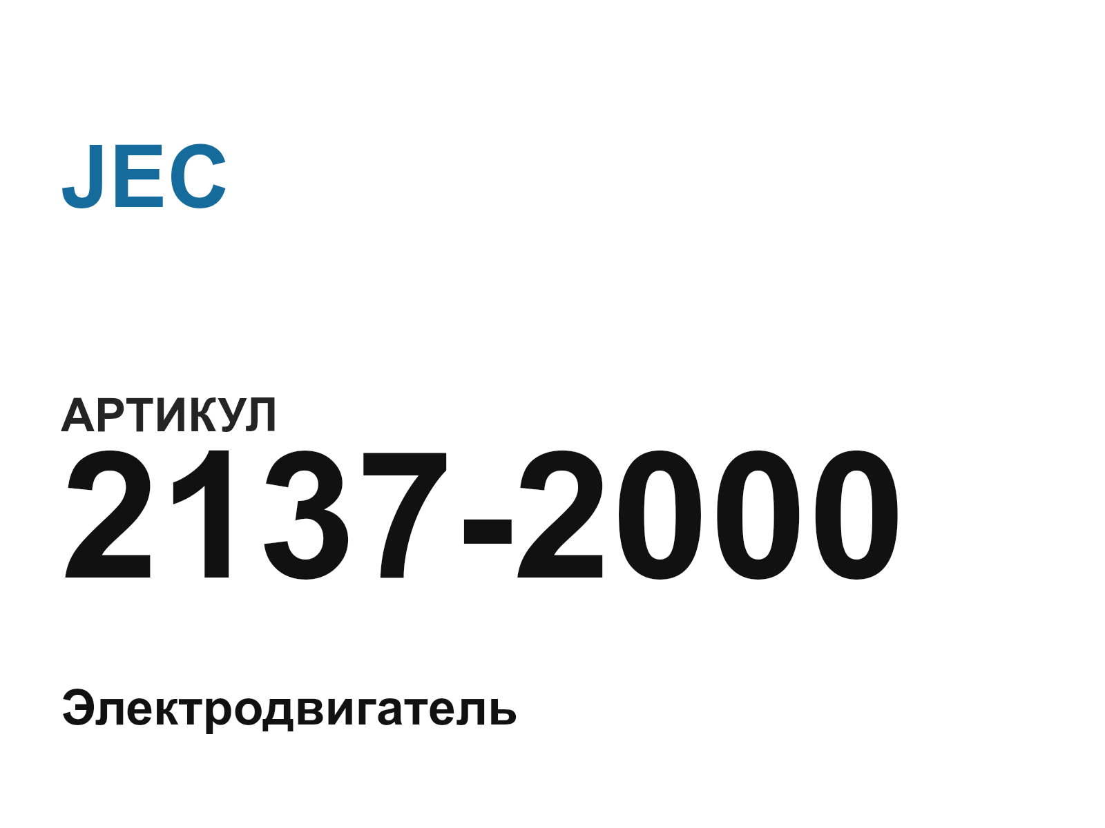 JEC 2137-2000 (21372000)