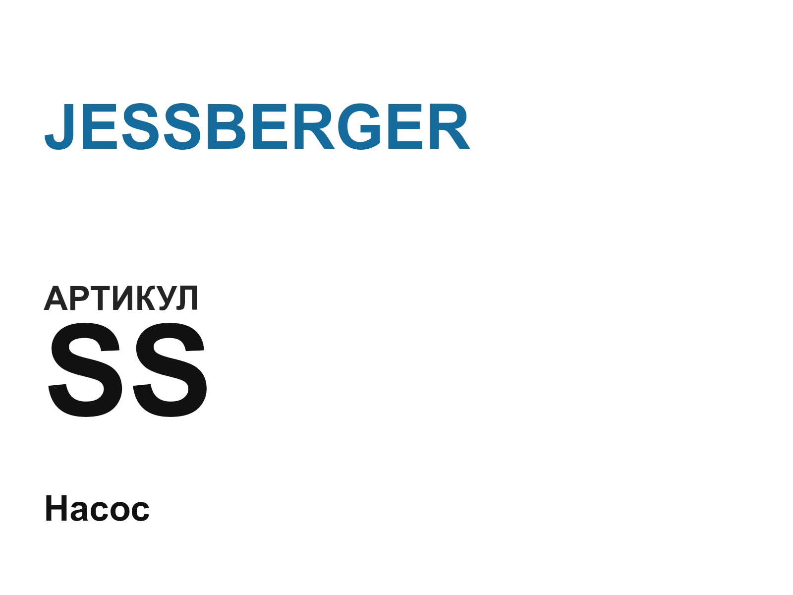 JESSBERGER SS (SS)