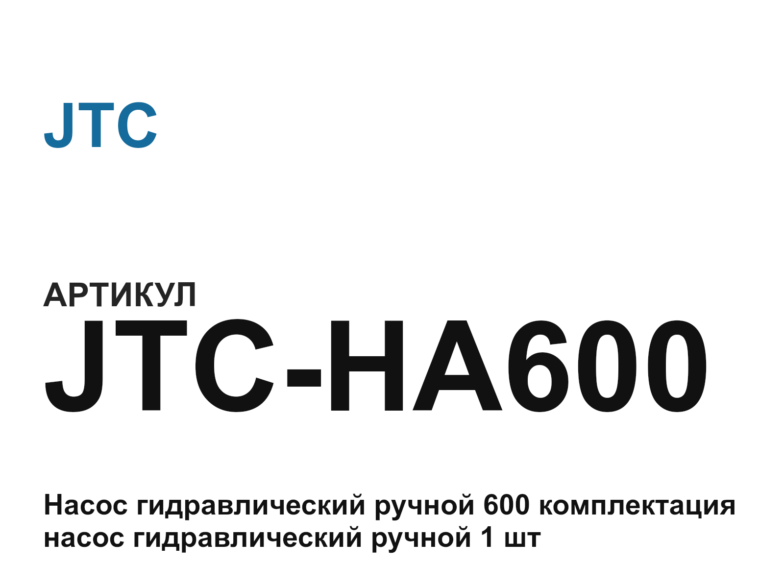 JTC JTC-HA600 (JTCHA600)