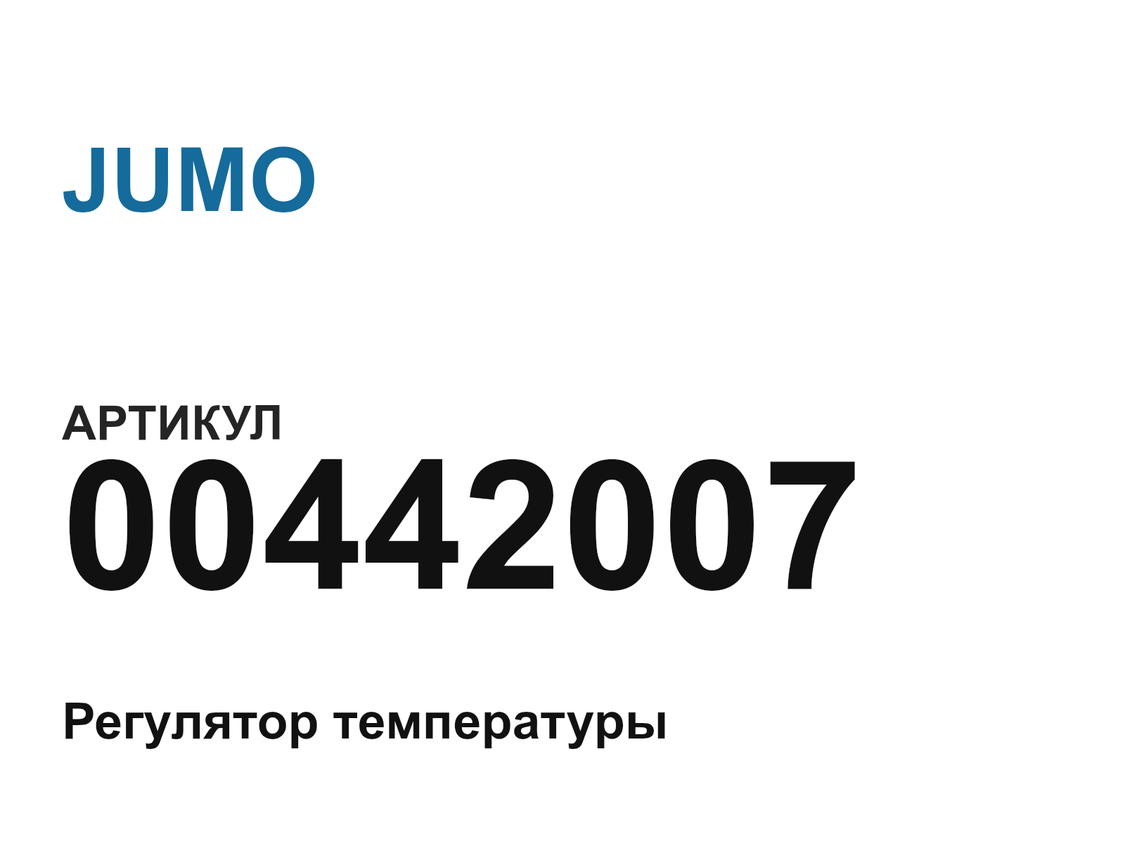 JUMO 00442007 (00442007)