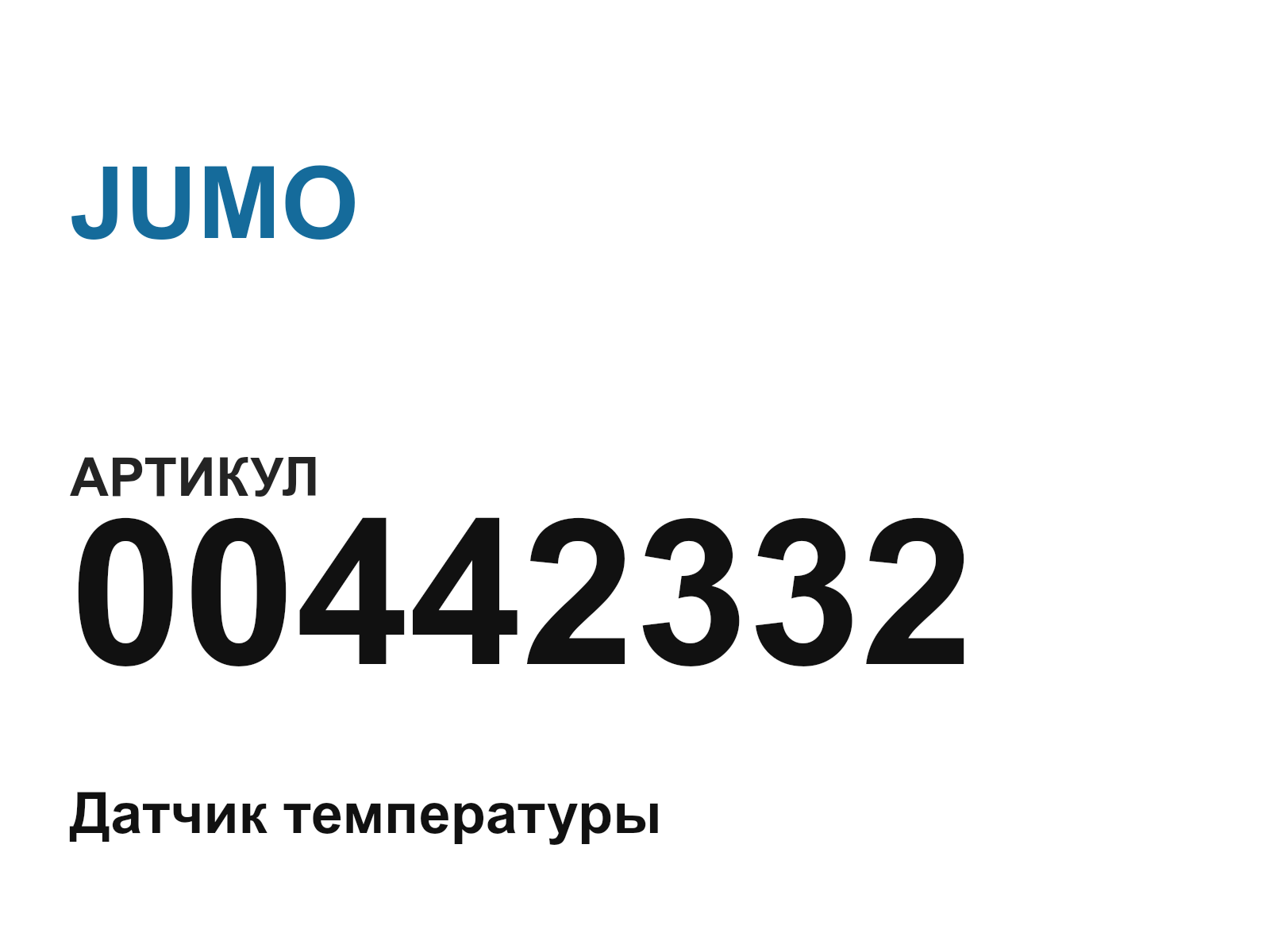 JUMO 00442332 (00442332)