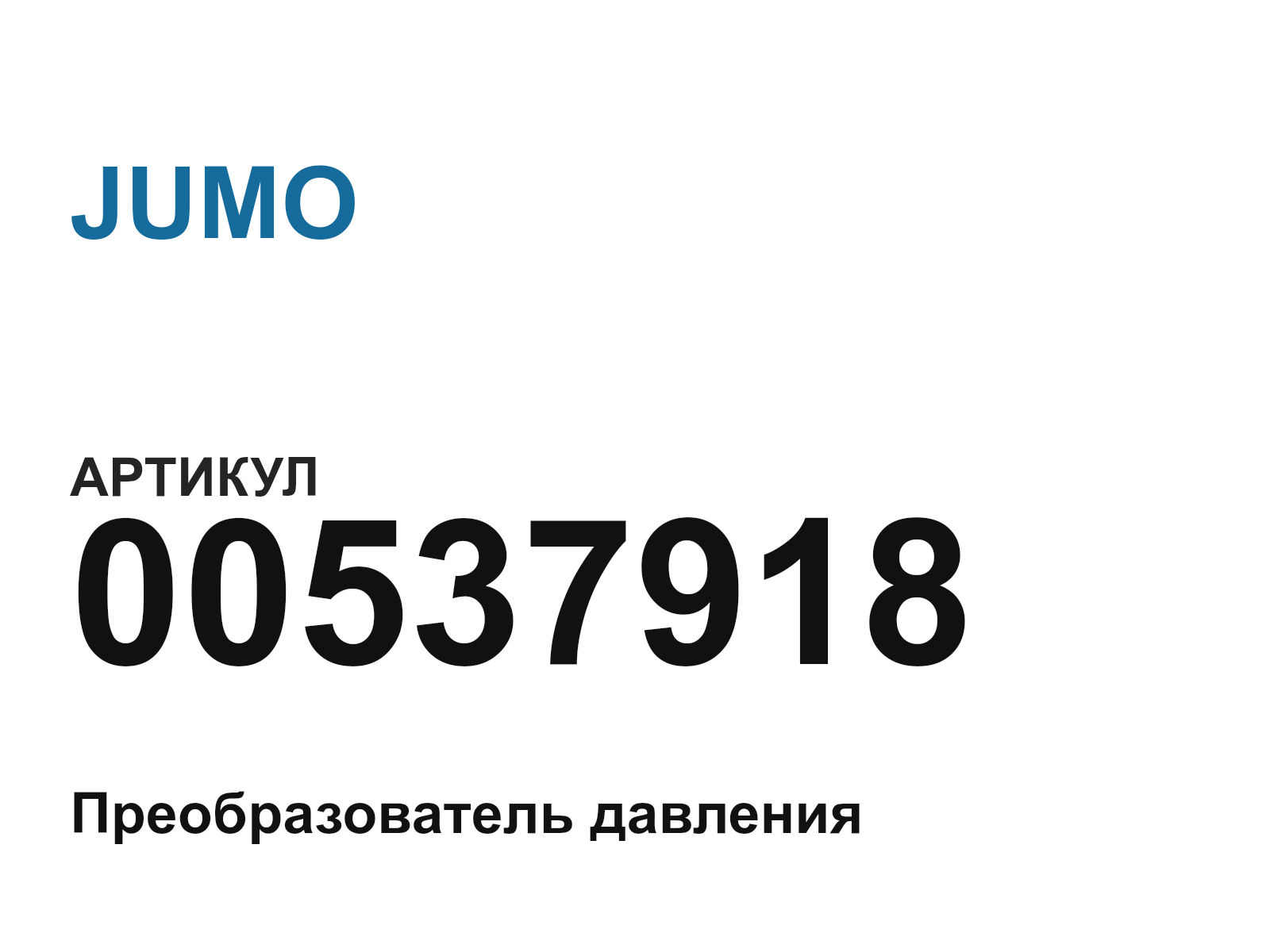 JUMO 00537918 (00537918)