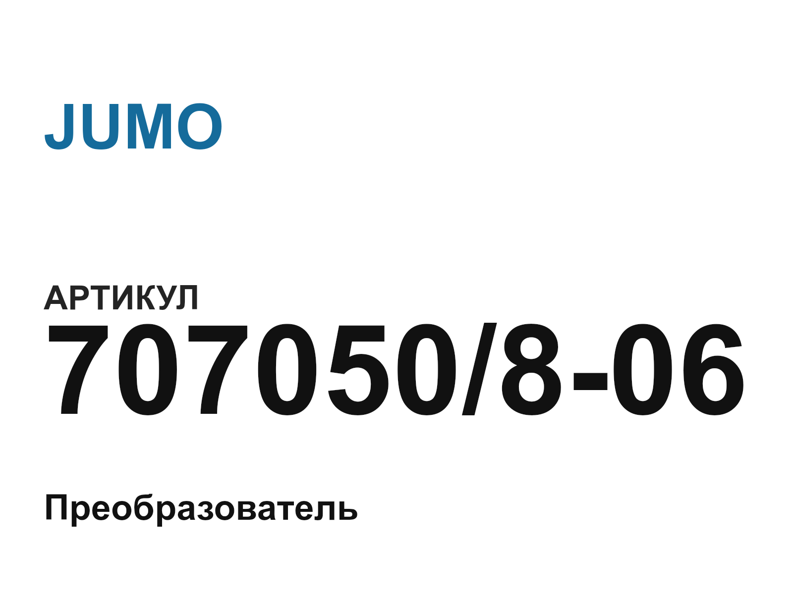 JUMO 707050-8-06 (707050806)