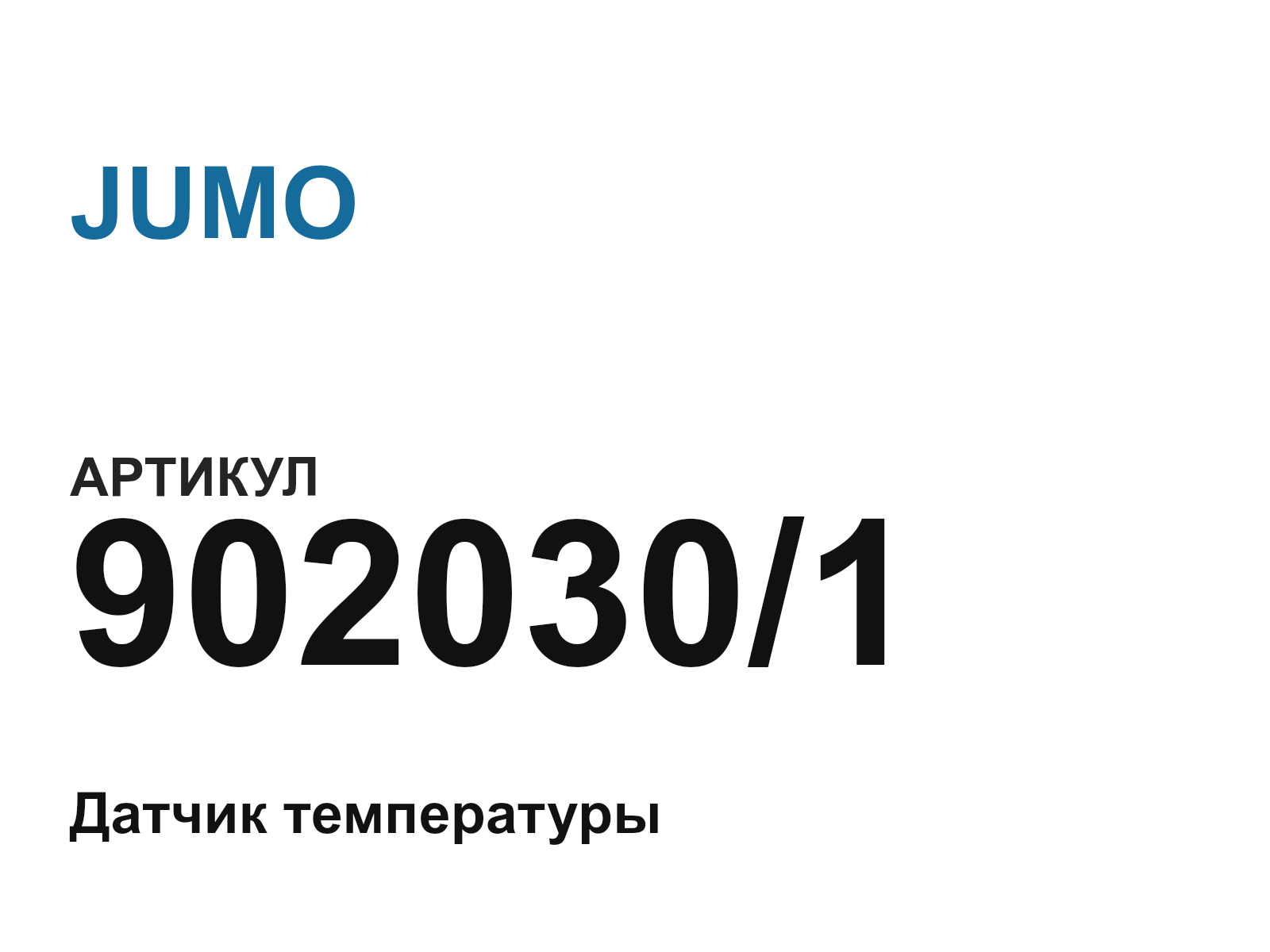 JUMO 902030-1 (9020301)