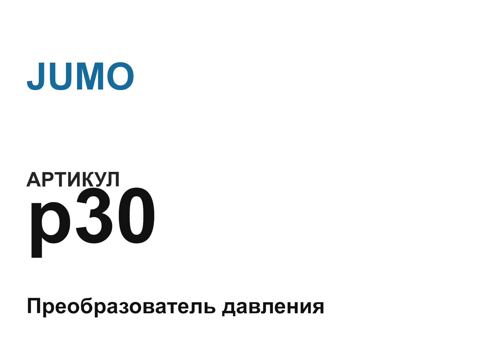JUMO p30-D2 (p30D2)