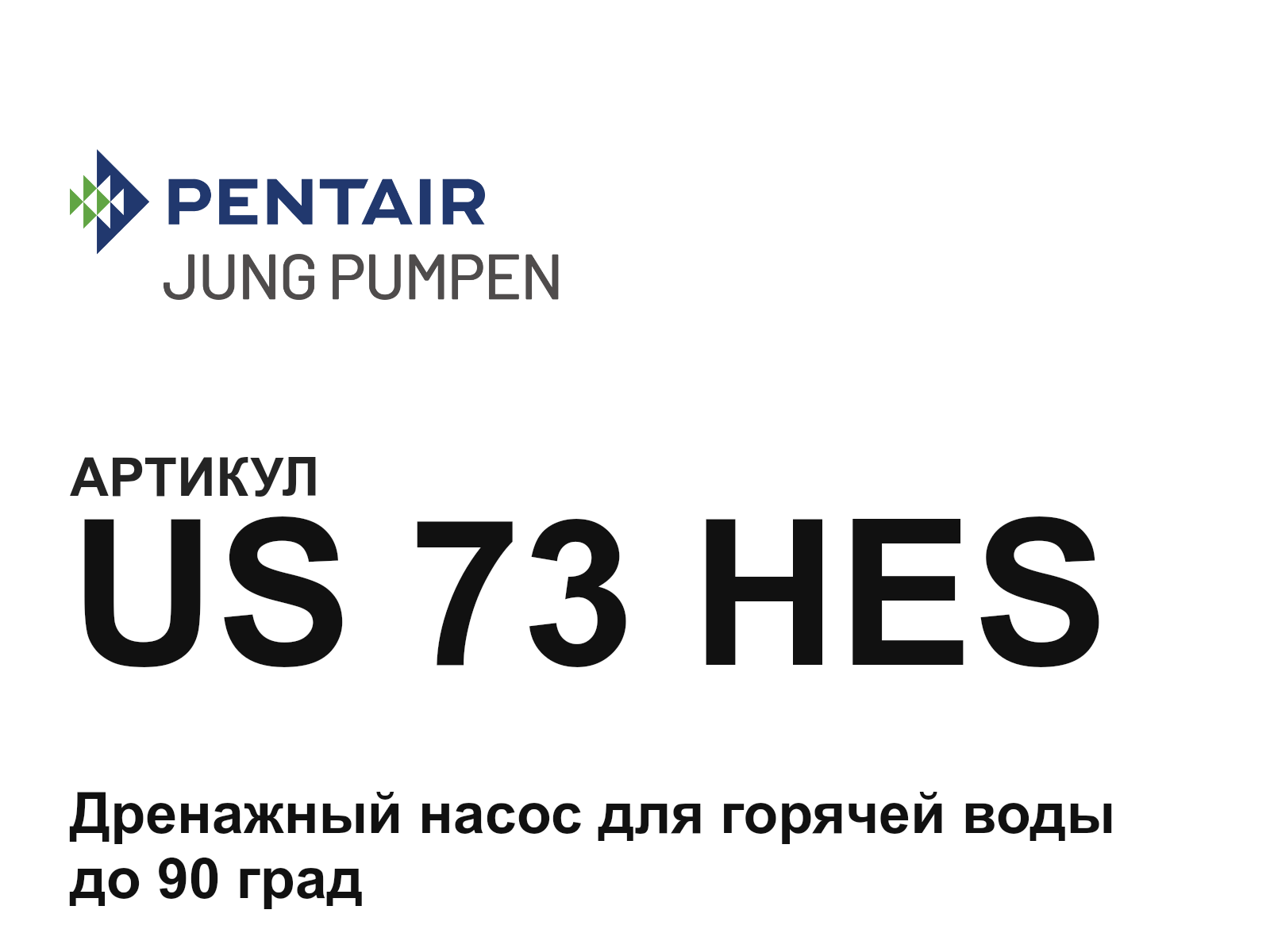JUNG PUMPEN US-73-HES (US73HES)