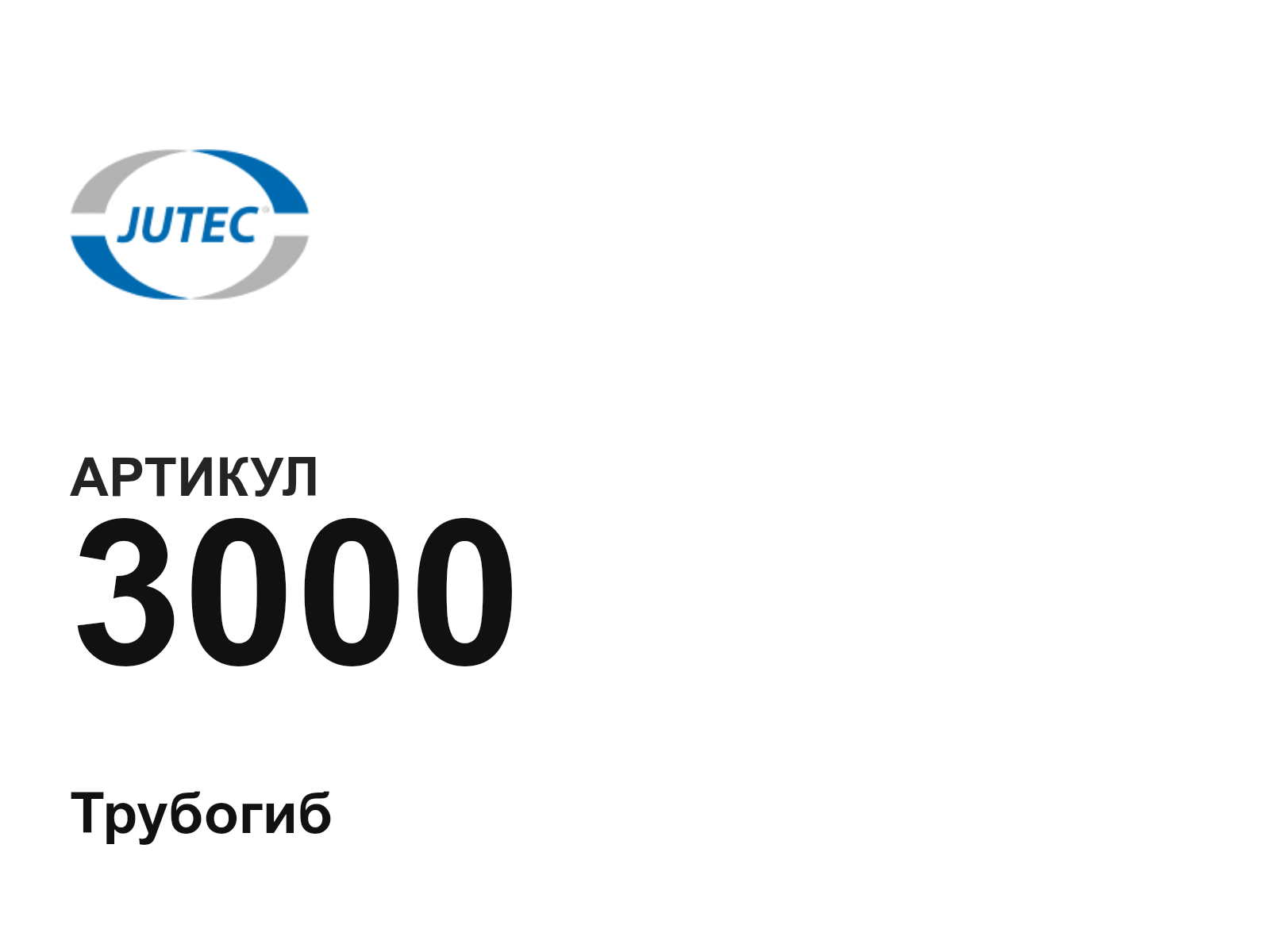 JUTEC 3000-D22 (3000D22)
