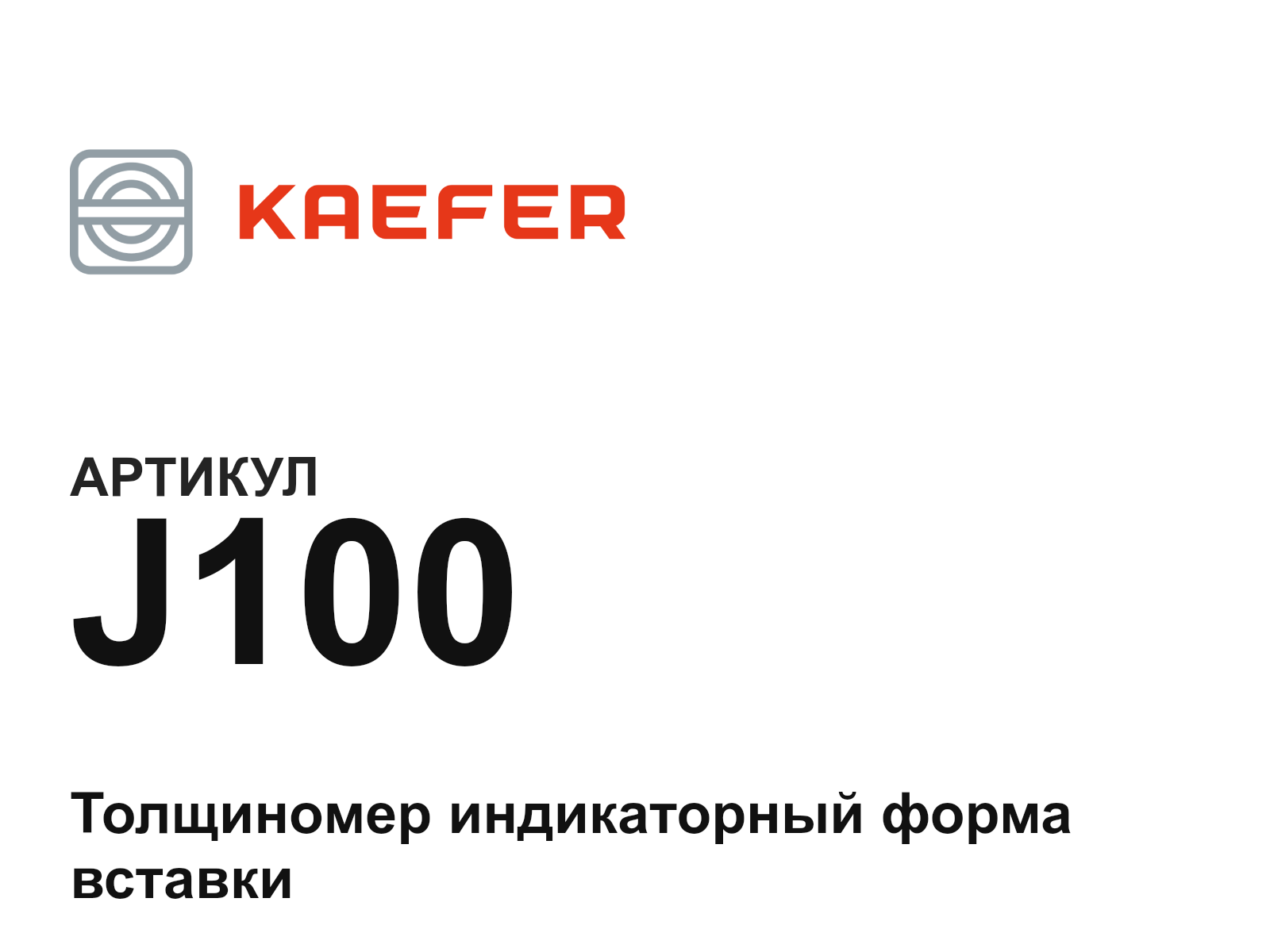 Kaefer J100 (J100)