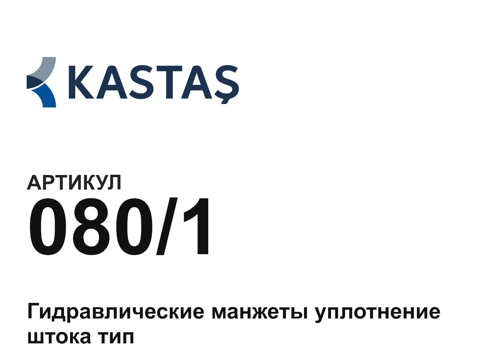 Kastas 080-1-D2 (0801D2)