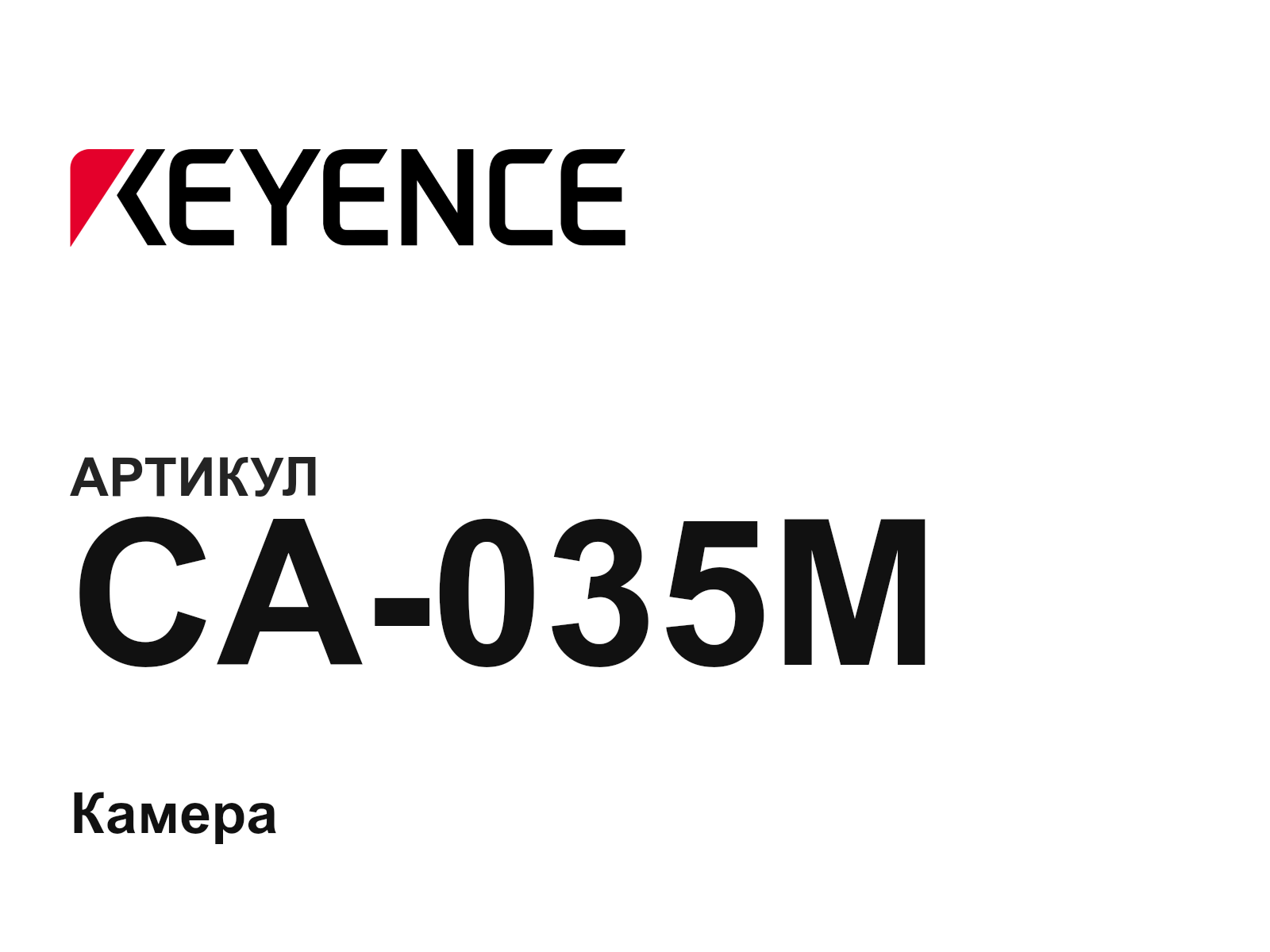 Keyence CA-035M (CA035M)