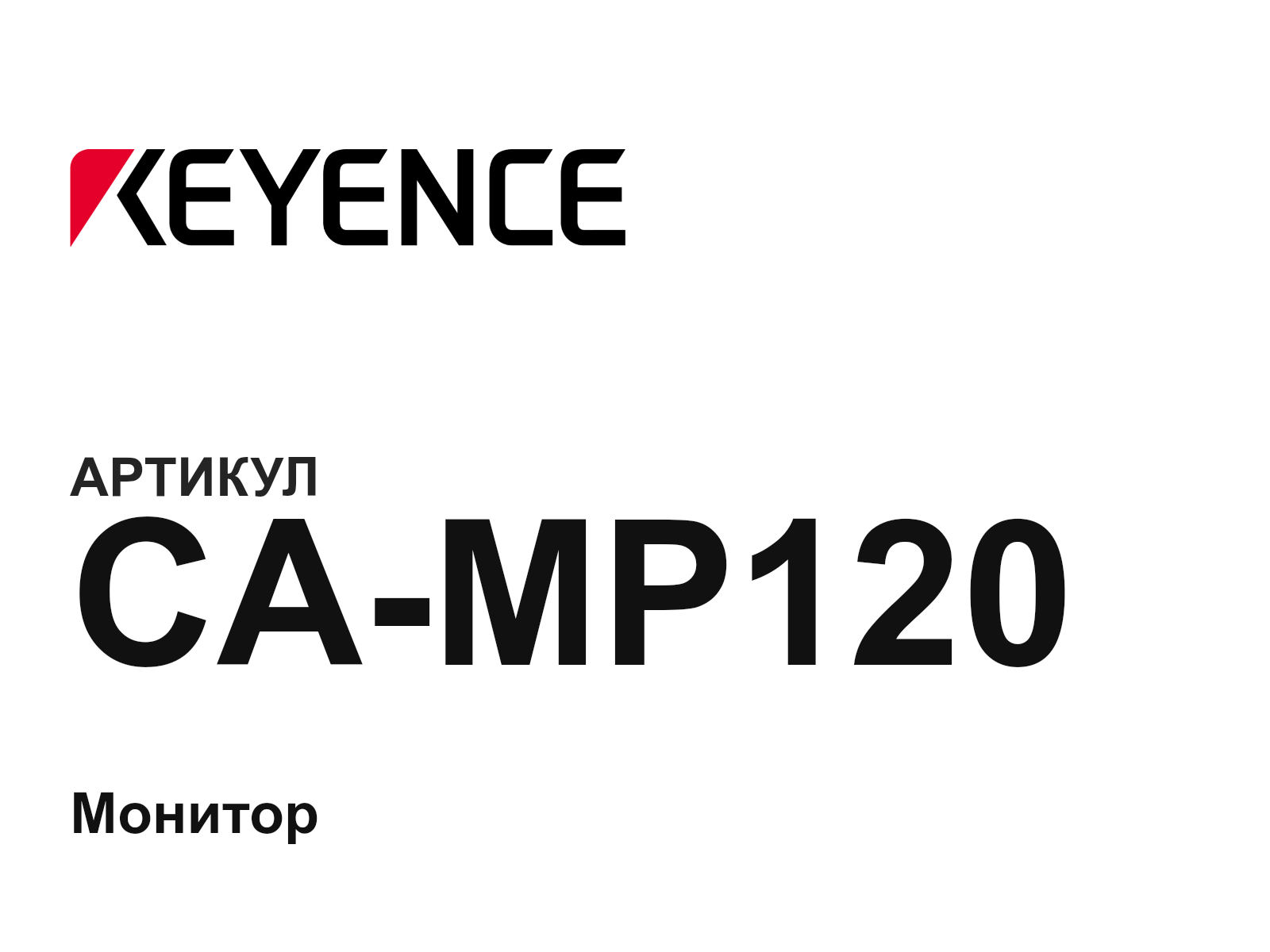 Keyence CA-MP120 (CAMP120)