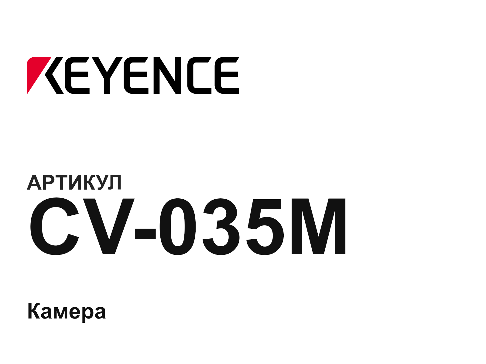 Keyence CV-035M (CV035M)
