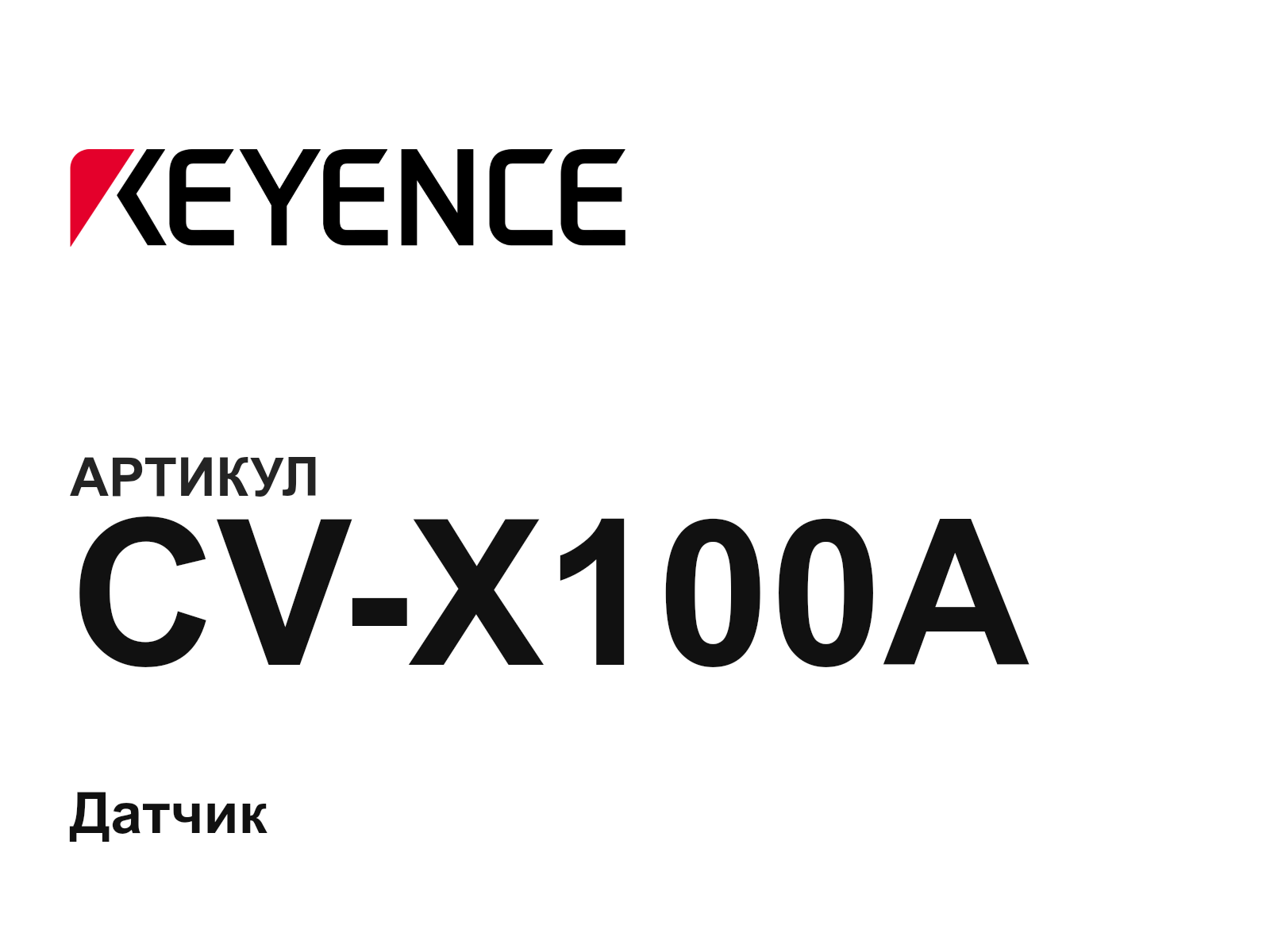 Keyence CV-X100A (CVX100A)