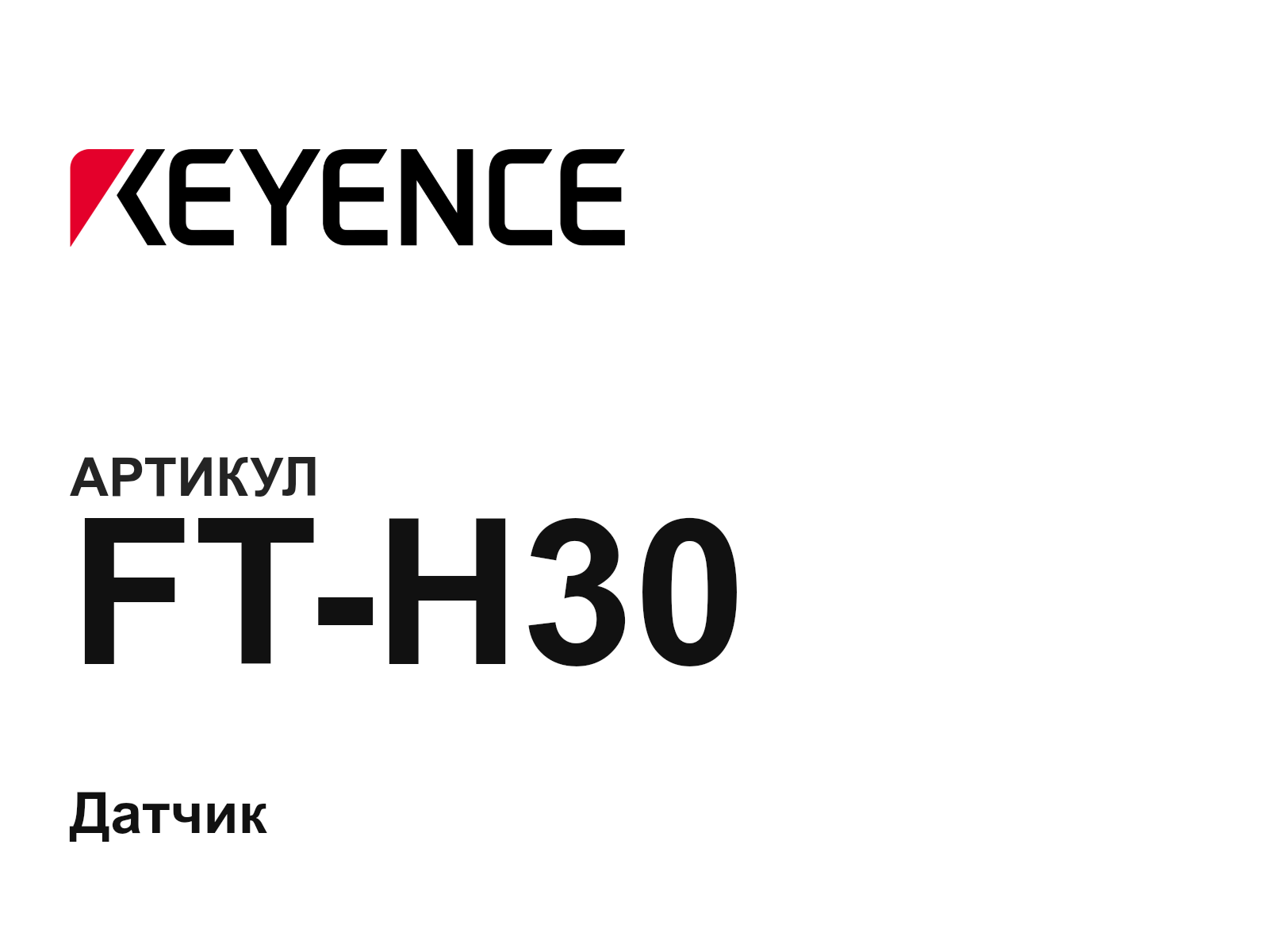 Keyence FT-H30 (FTH30)