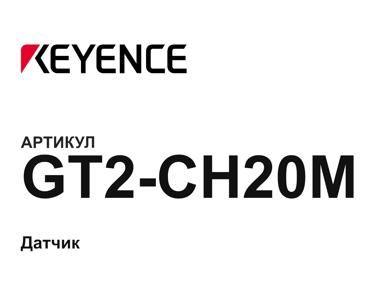 Keyence GT2-CH20M (GT2CH20M)