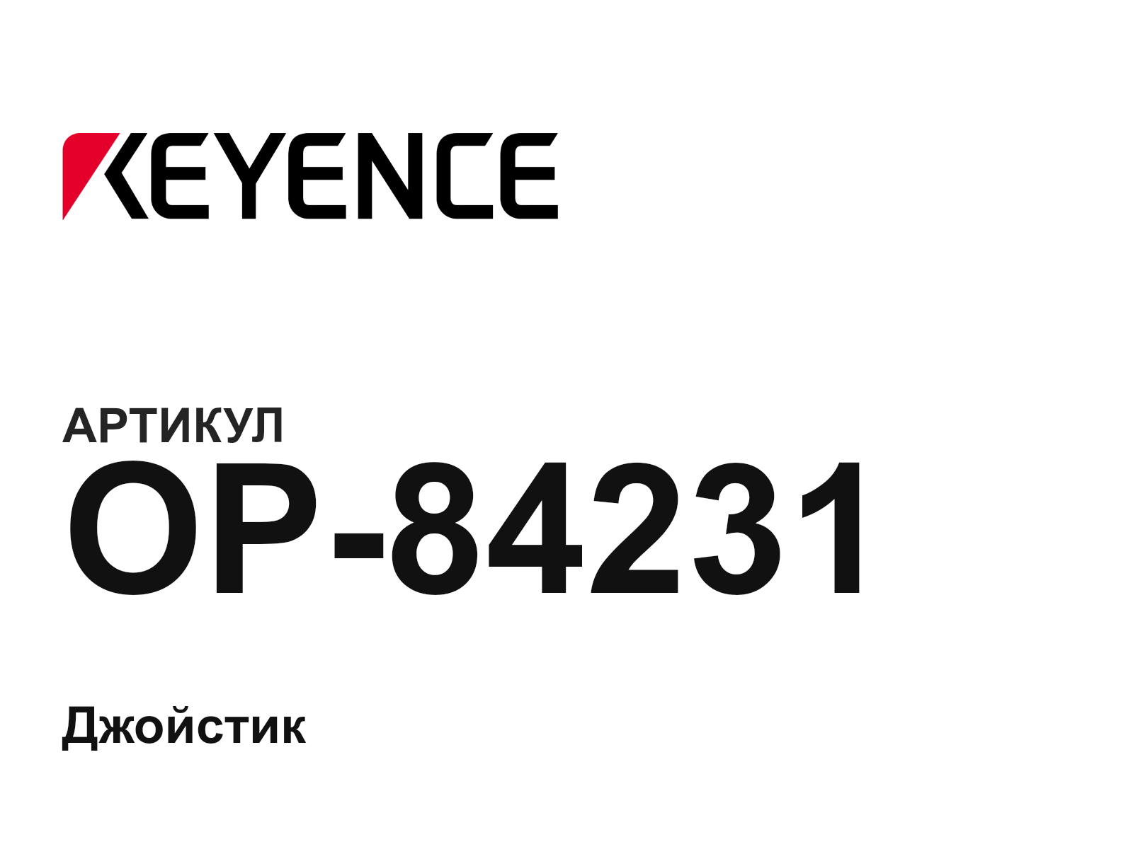 Keyence OP-84231 (OP84231)