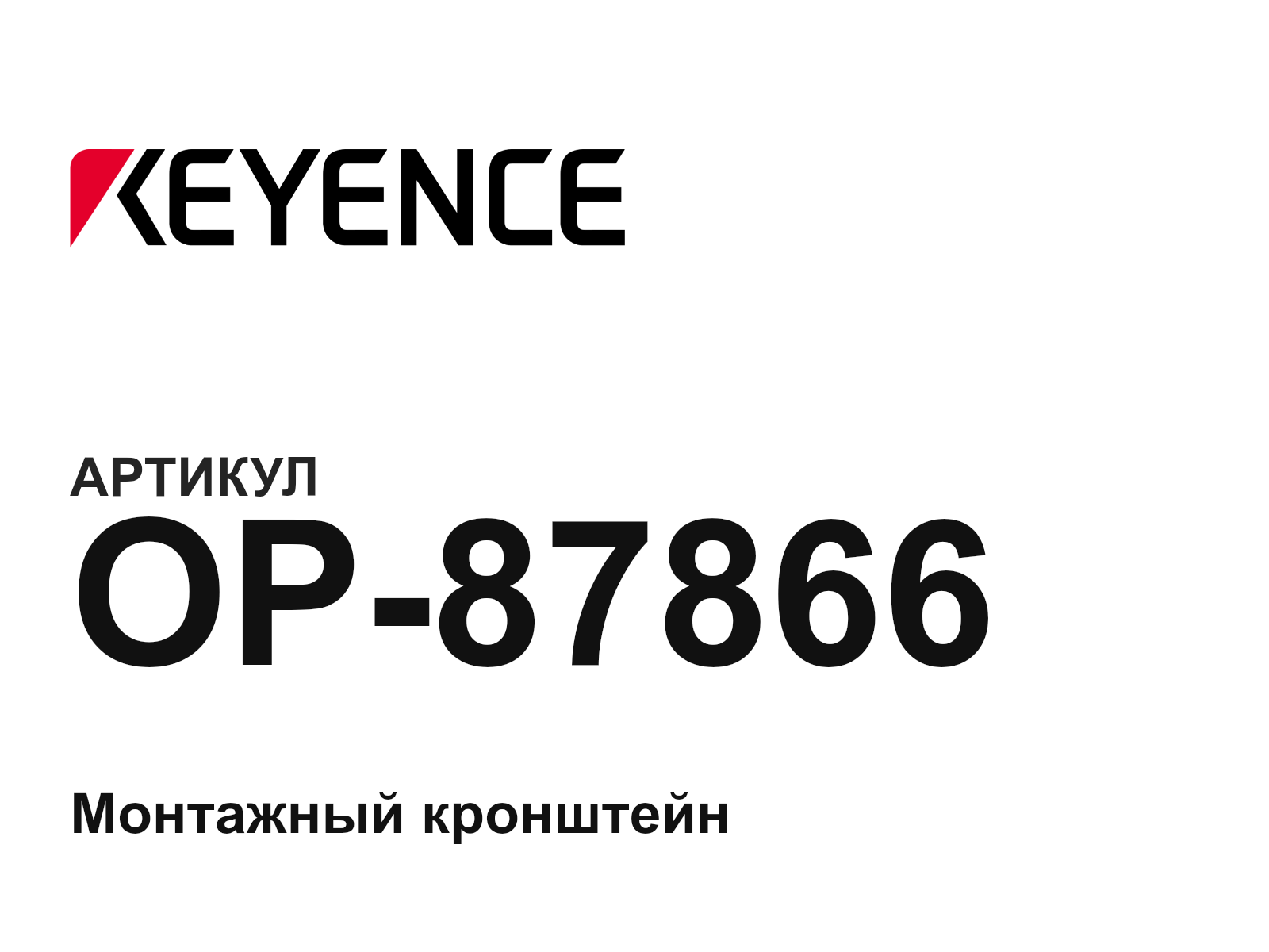 Keyence OP-87866 (OP87866)