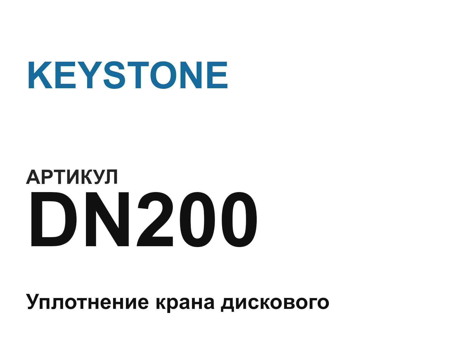 KEYSTONE DN200-D5 (DN200D5)