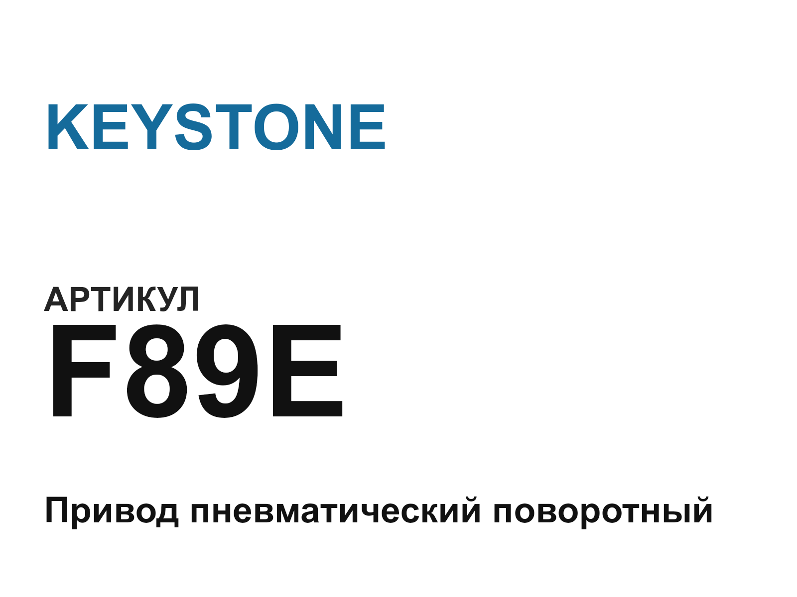 KEYSTONE F89E (F89E)