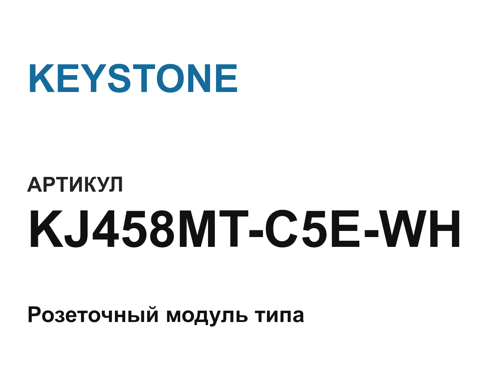 KEYSTONE KJ458MT-C5E-WH (KJ458MTC5EWH)
