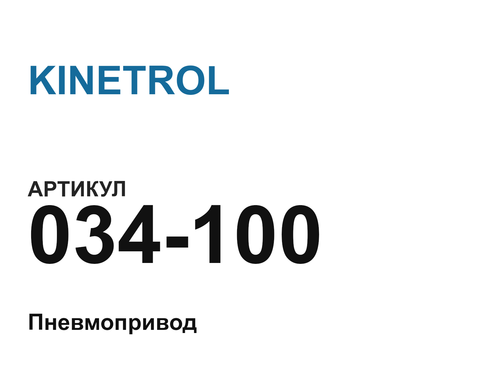 KINETROL 034-100 (034100)