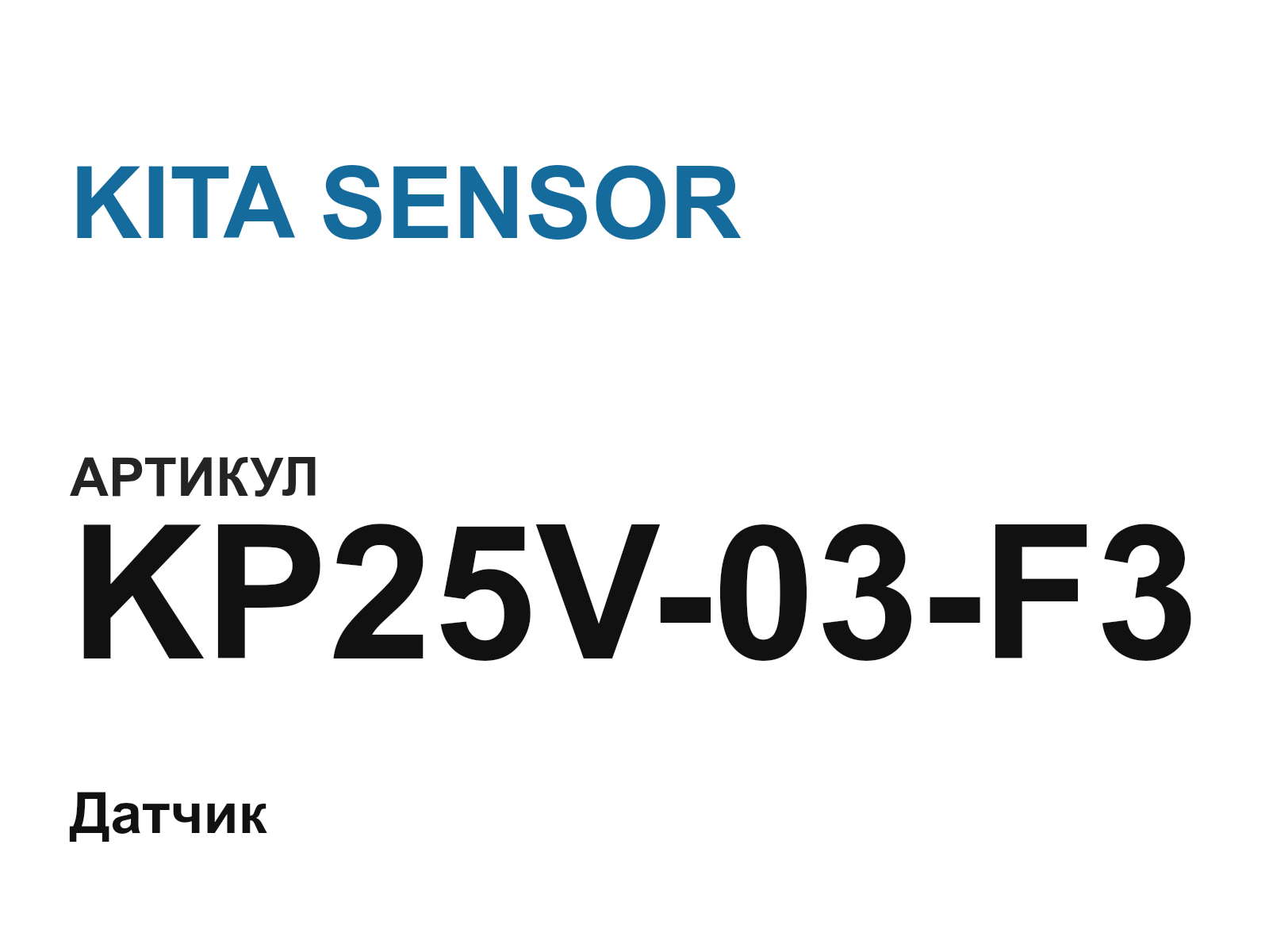 KITA SENSOR KP25V-03-F3 (KP25V03F3)