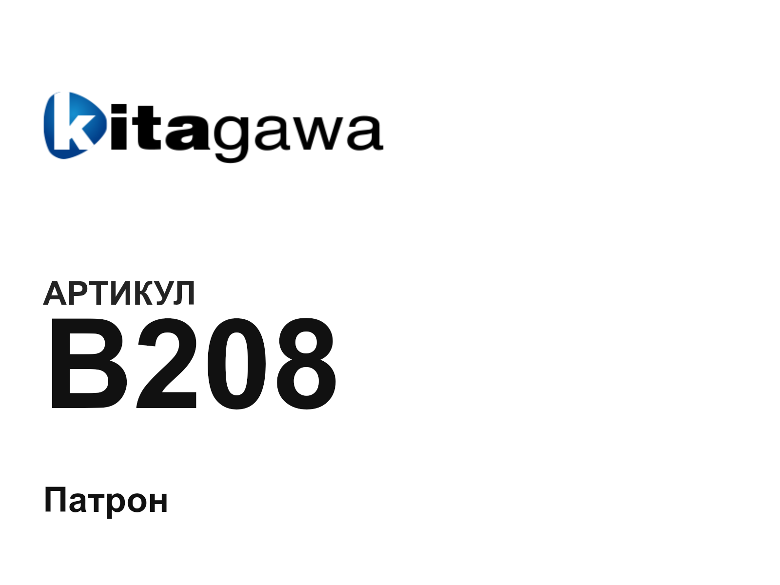 KITAGAWA B208 (B208)