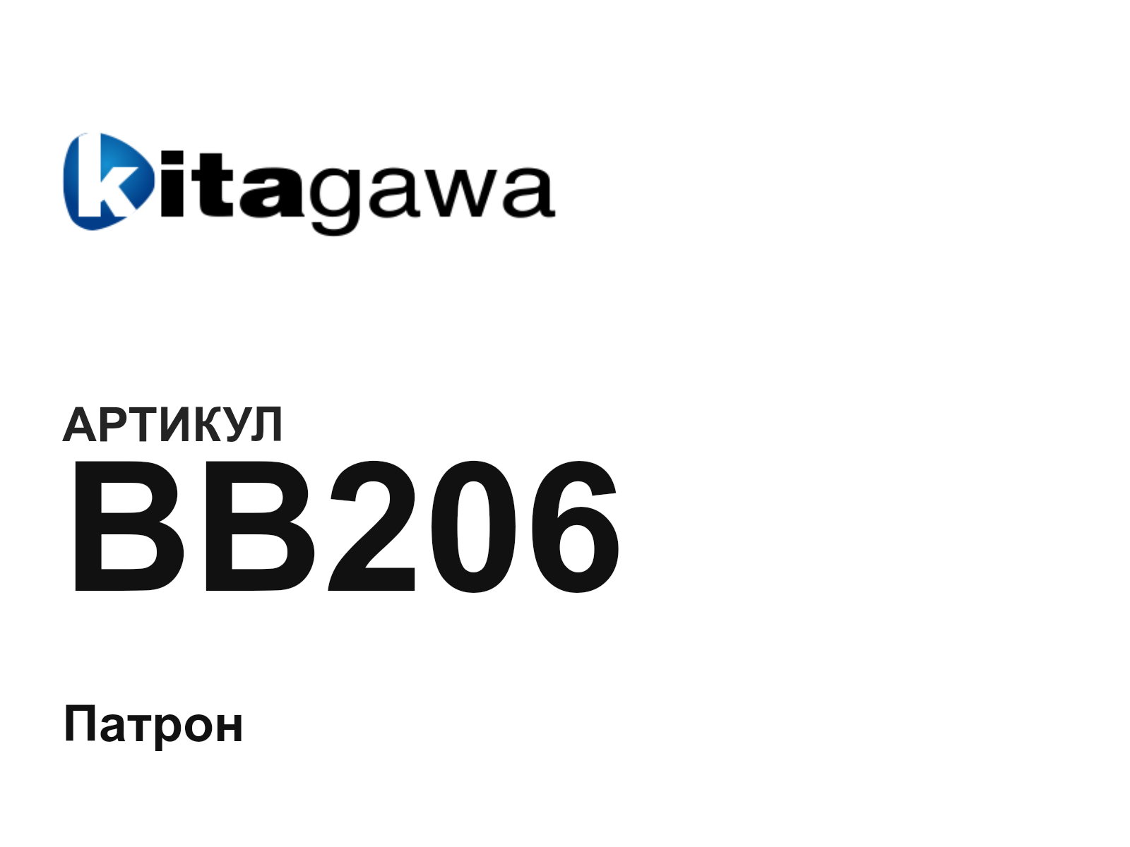 KITAGAWA BB206 (BB206)