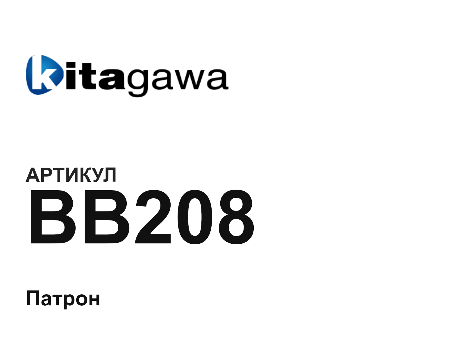 KITAGAWA BB208 (BB208)