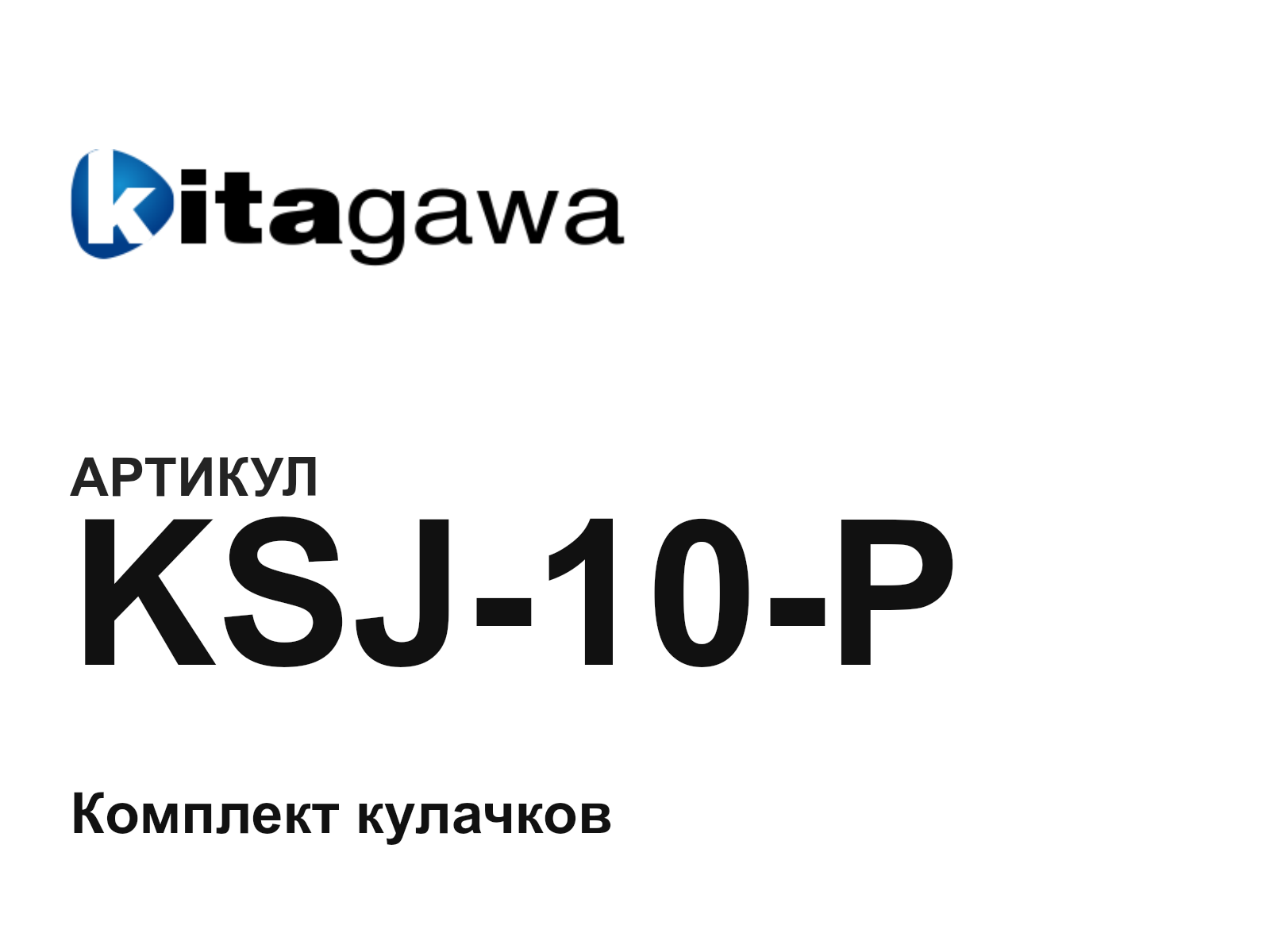 KITAGAWA KSJ-10-P (KSJ10P)